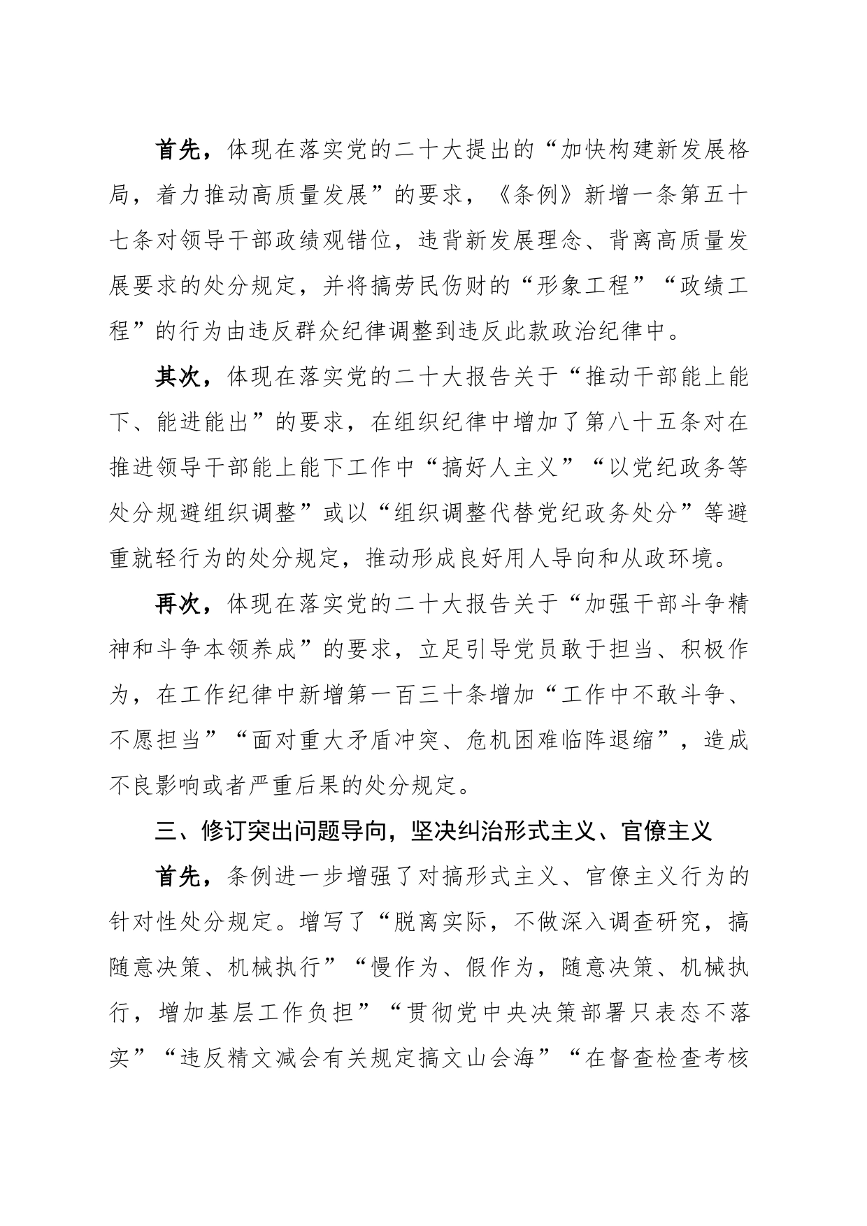 新修订的《中国共产党纪律处分条例》党纪学习教育党课讲稿20240628_第2页