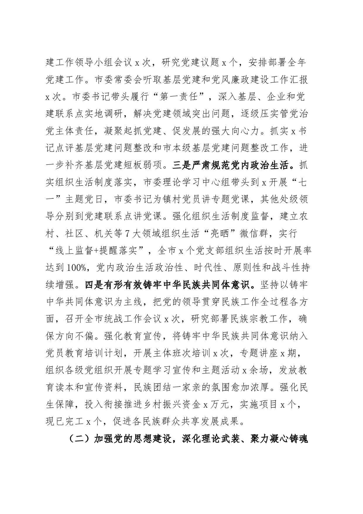 市2024年上半年全面从严治党工作报告汇报报告20240628_第2页