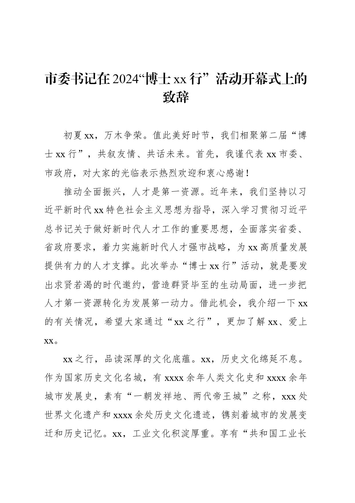 活动开幕式、比赛开幕式讲话、发言材料汇编（5篇）_第2页