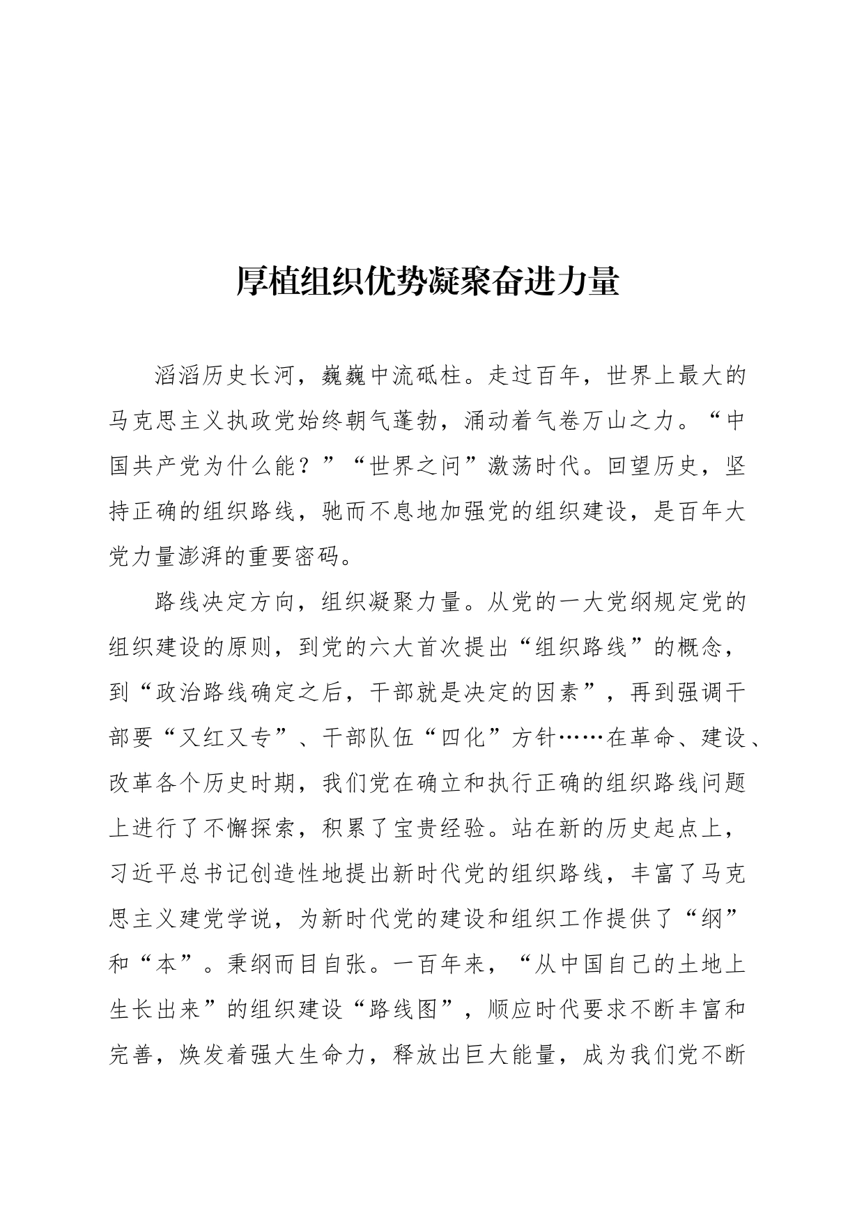 组织部部长专题座谈会研讨发言材料汇编（13篇）_第2页