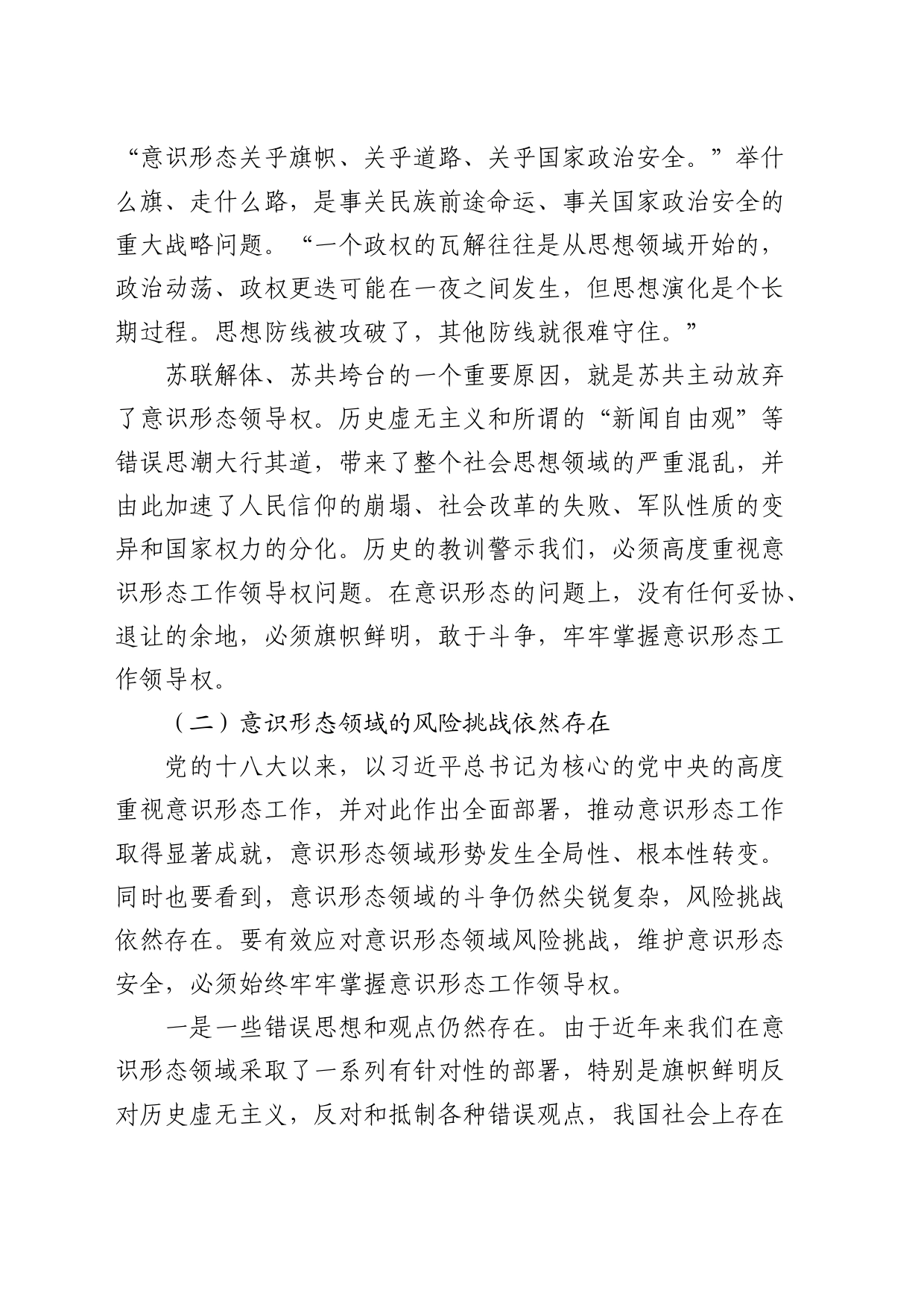 深入学习关于掌握意识形态工作领导权的重要论述心得体会（发言）_第2页