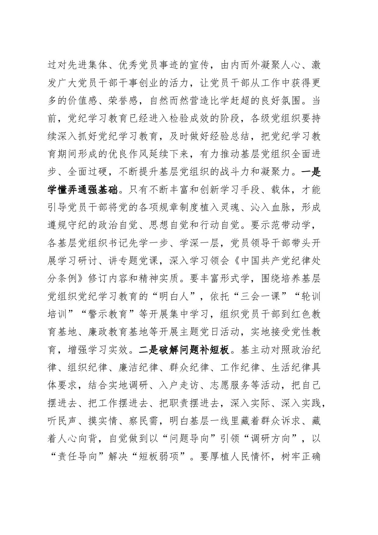 庆祝建党103周年暨“七一”表彰大会讲话两优一先建党节20240628_第2页