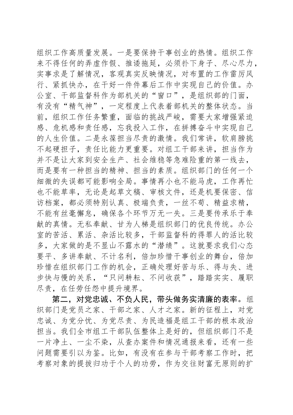 组织部长在机关党支部庆七一主题党日活动上的讲话_第2页