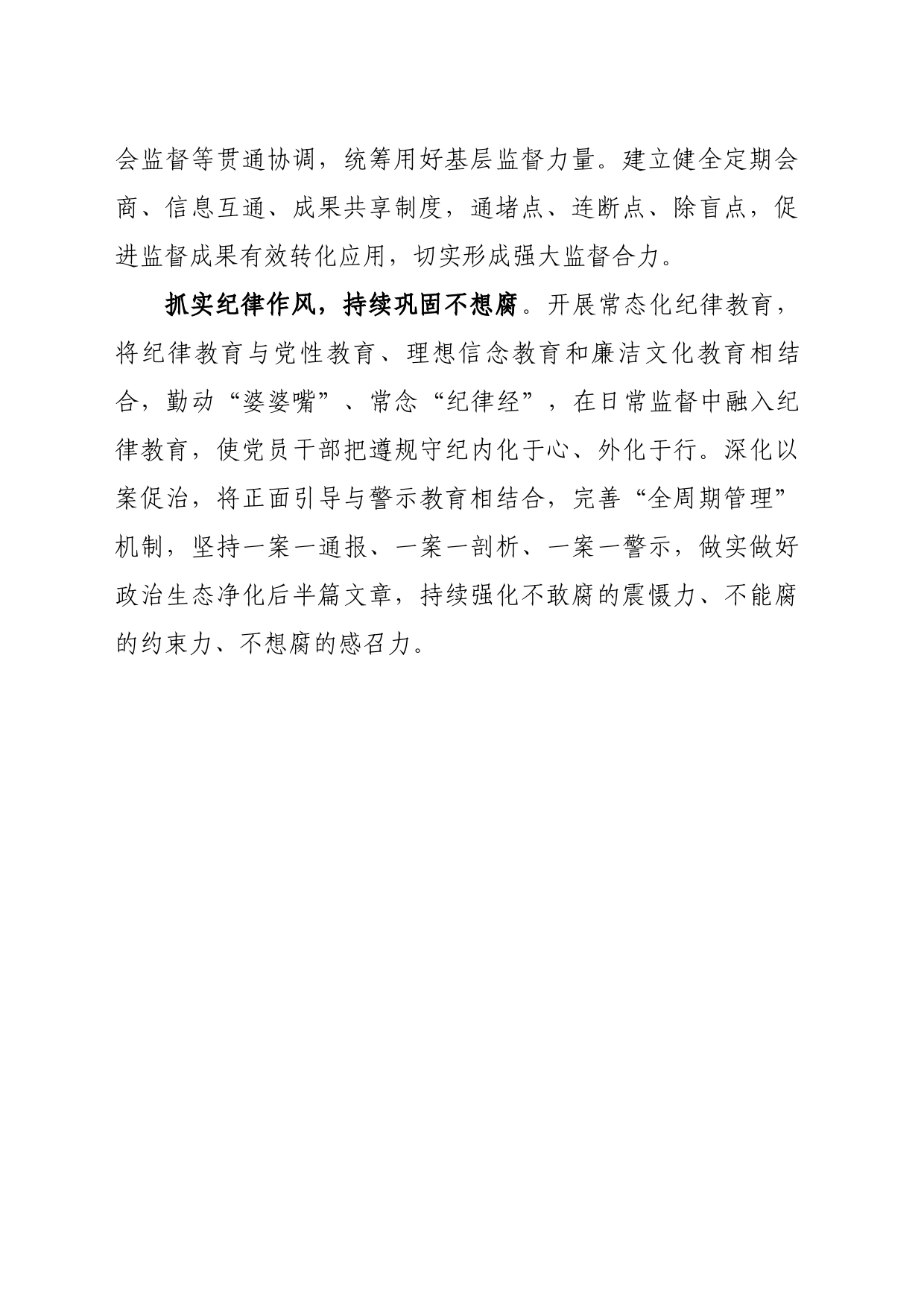 一体推进“三不腐”，坚决打赢反腐败斗争_第2页