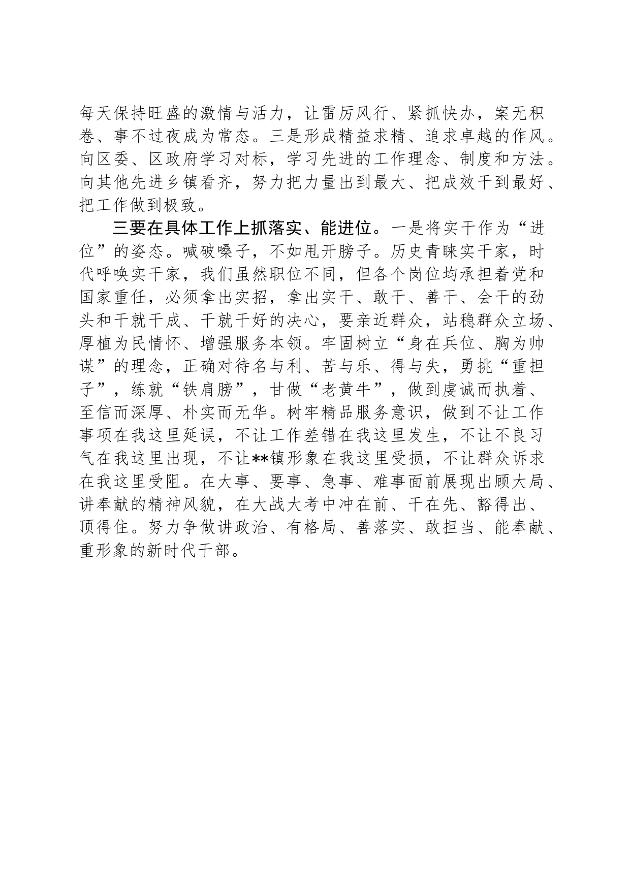 三抓三促“思想要提升，我该懂什么”专题学习研讨材料_第2页