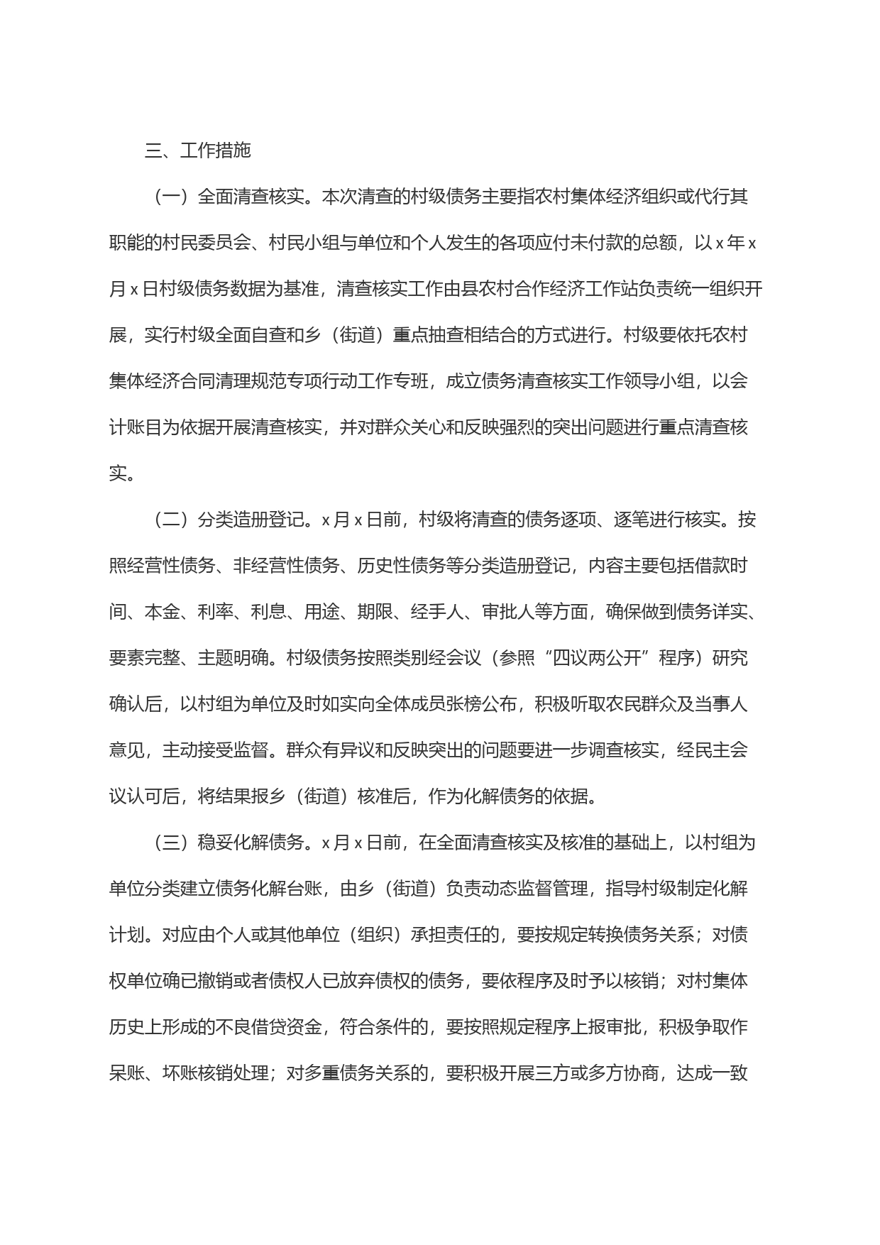 x县村级债务化解工作方案_第2页