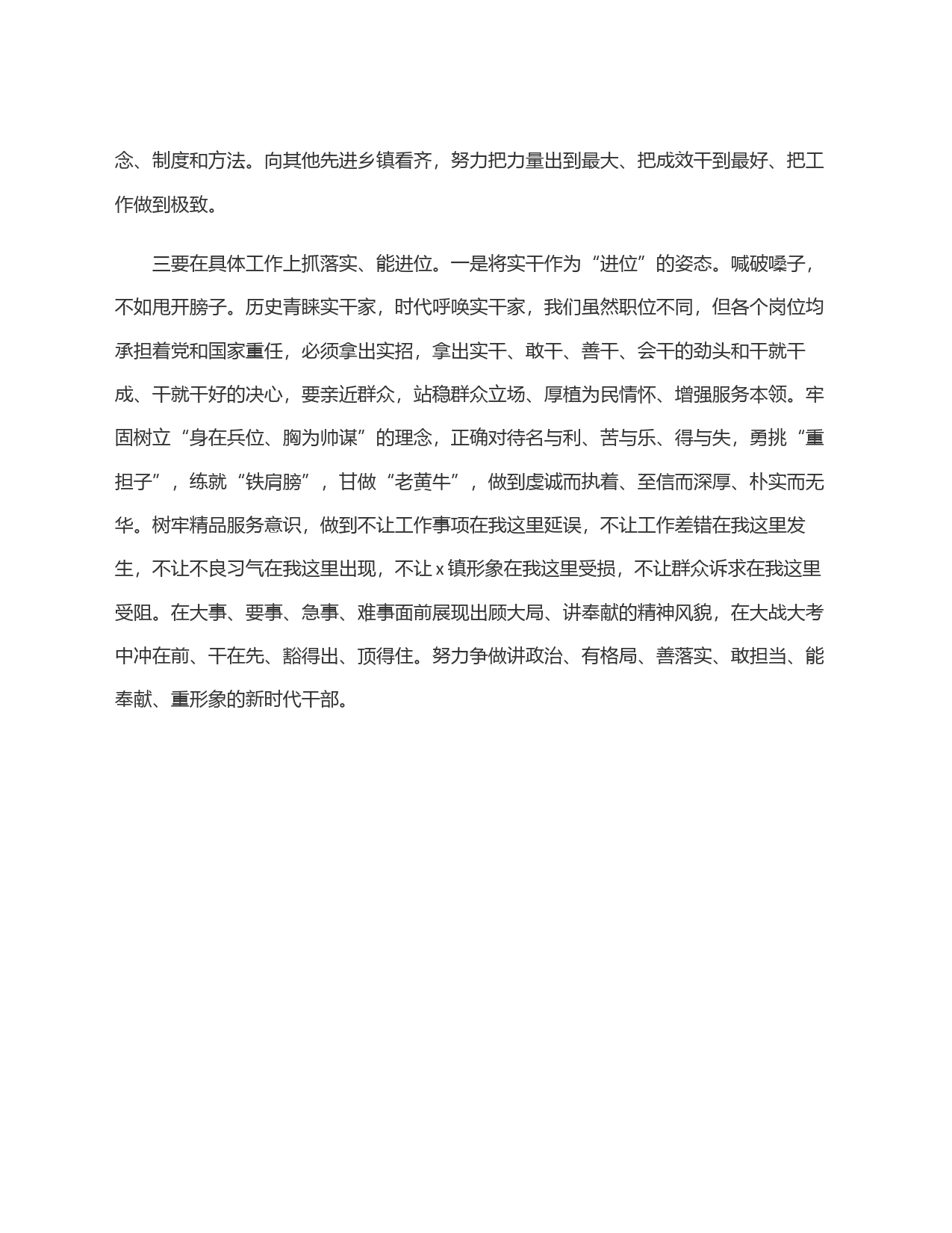 三抓三促＂思想要提升，我该懂什么＂专题学习研讨材料_第2页