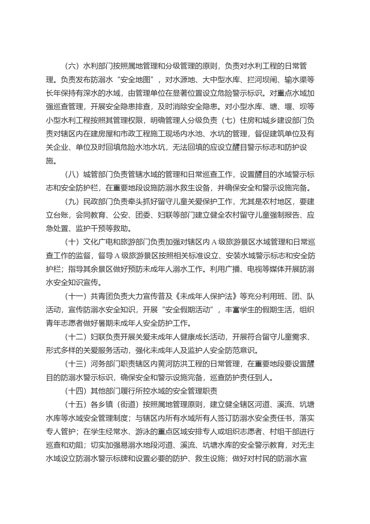 x市2024年预防未成年人溺亡工作实施方案_第2页