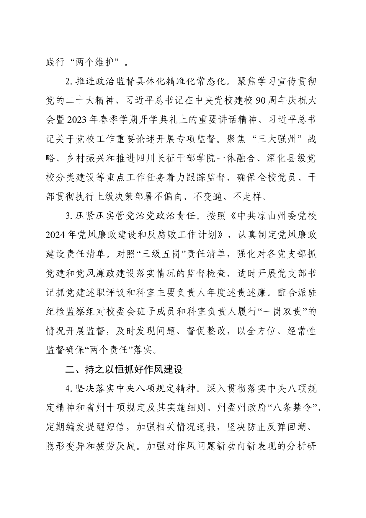 2024党校机关纪委工作计划_第2页