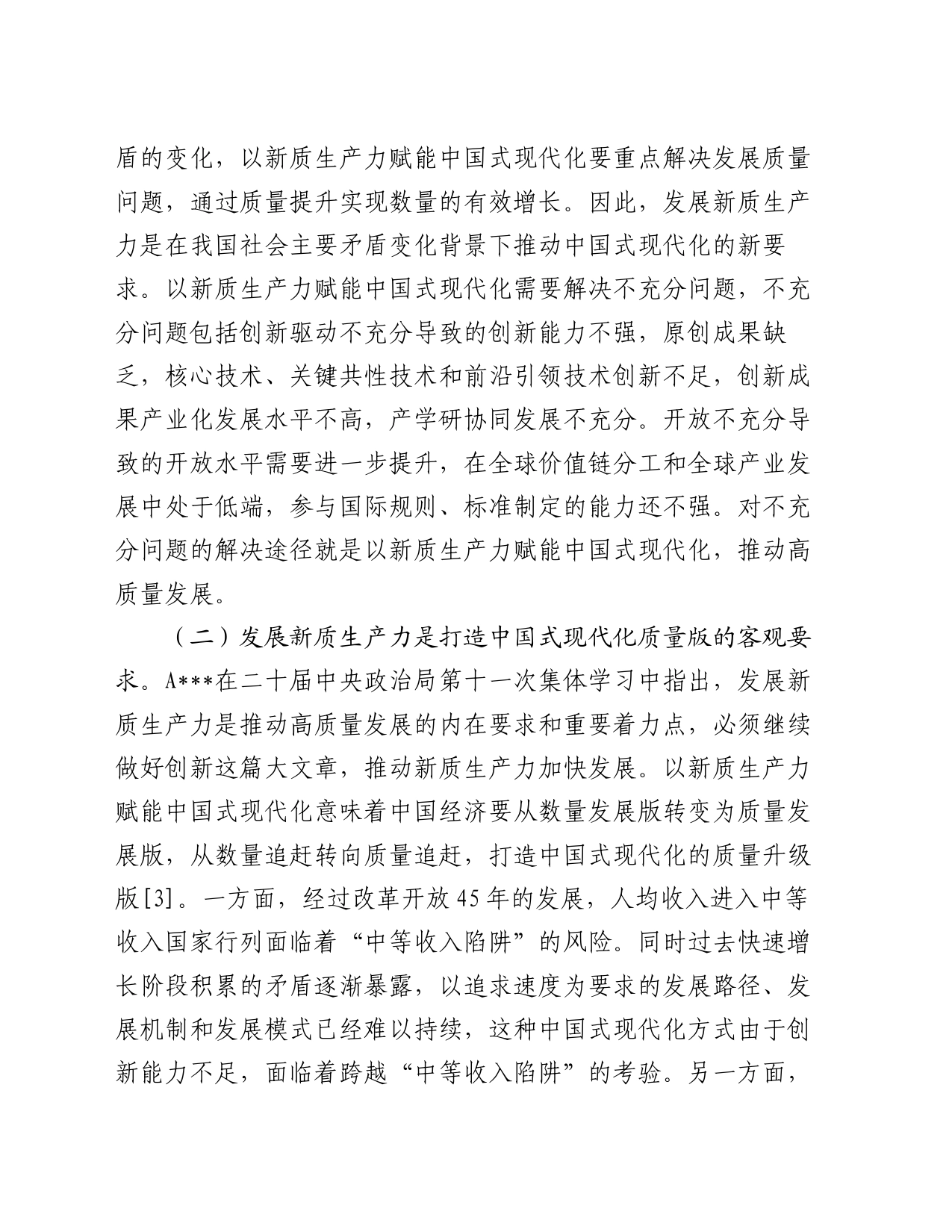 专题党课：以新质生产力赋能中国式现代化_第2页