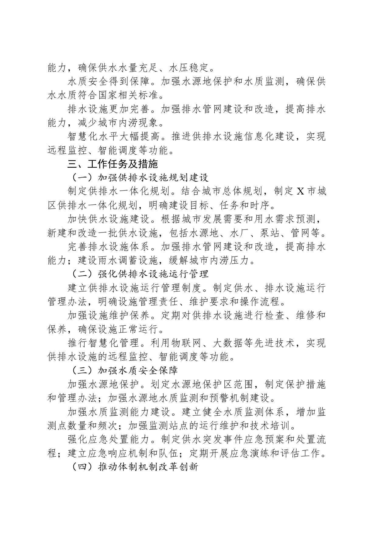 X市城区供排水一体化工作实施方案_第2页