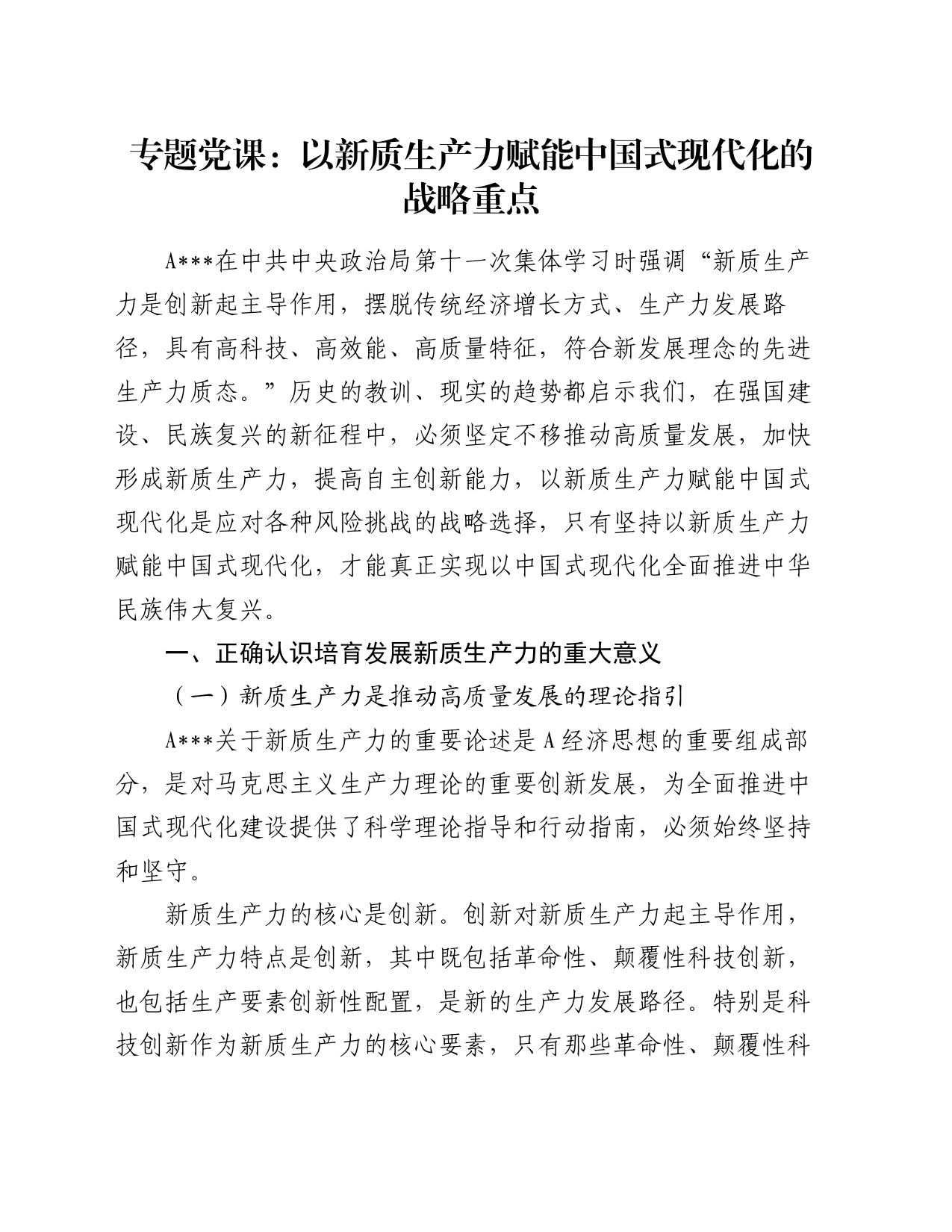 专题党课：以新质生产力赋能中国式现代化的战略重点_第1页