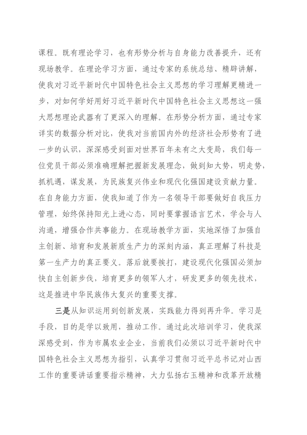 X市干部素质能力提升培训班学员心得_第2页