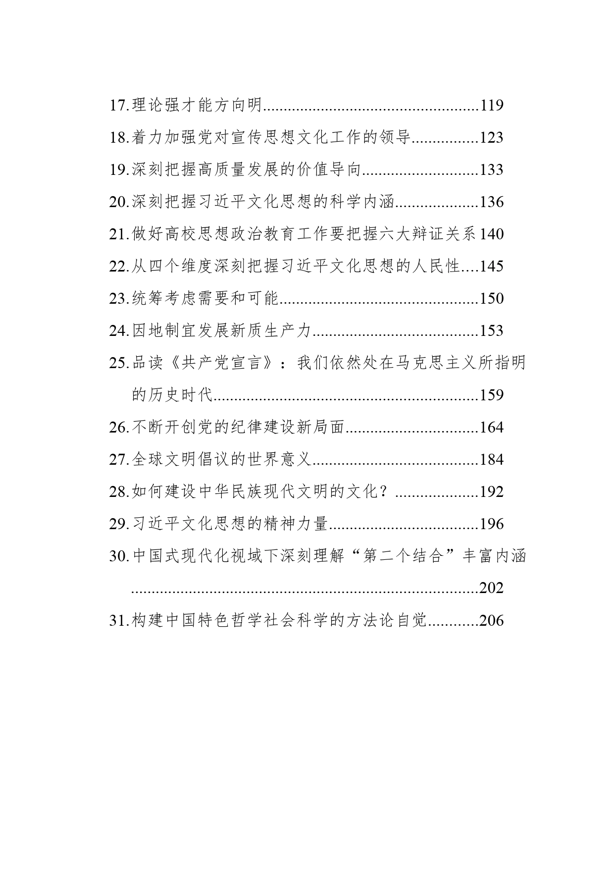 2024年6月党建理论汇编（31篇）_第2页