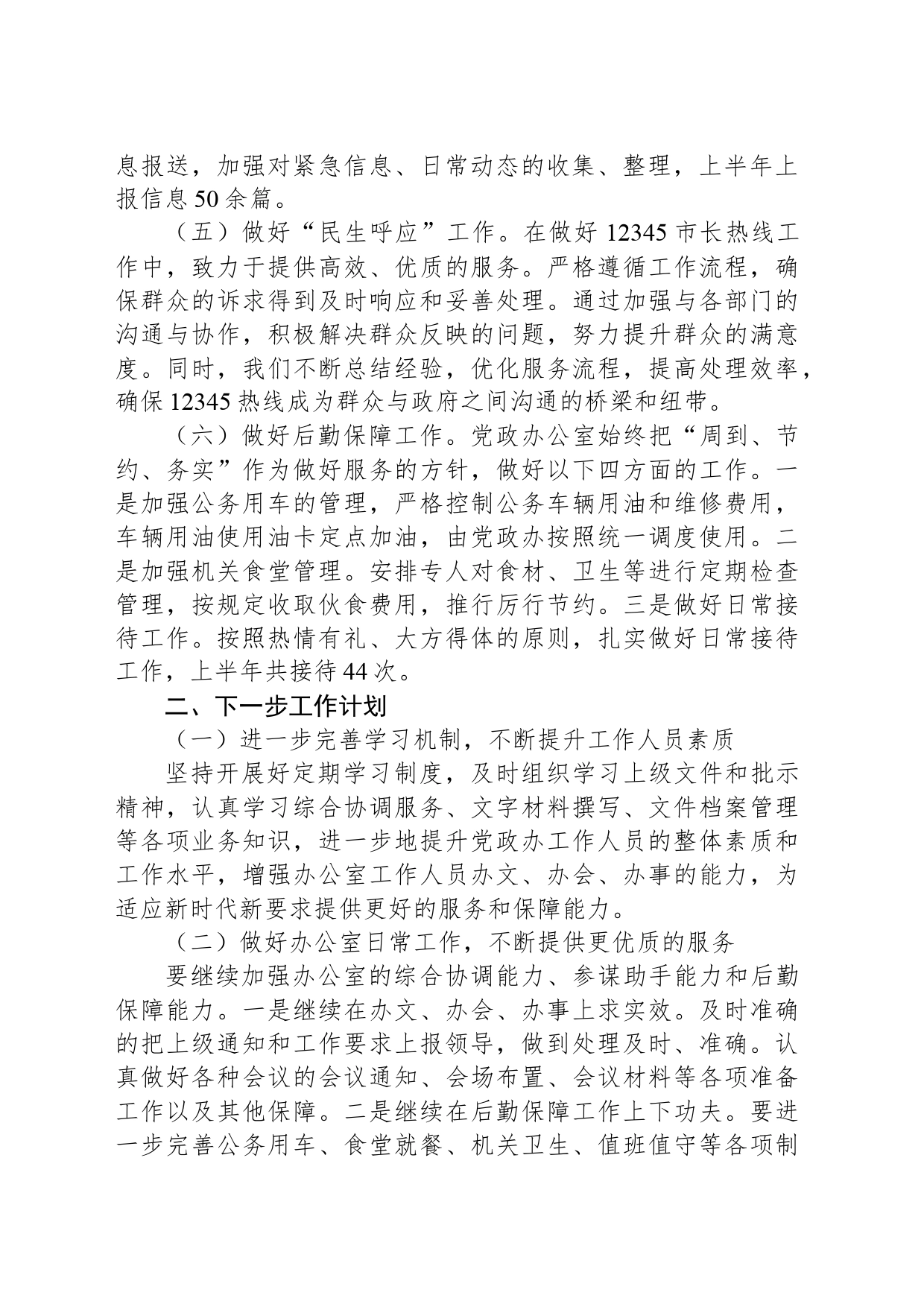 X镇党政办上半年2024年工作总结_第2页