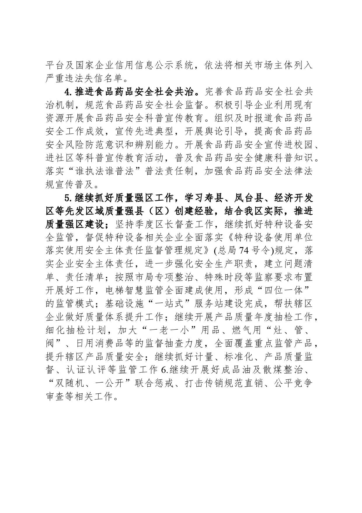 2024年XX区市场监管局工作计划_第2页