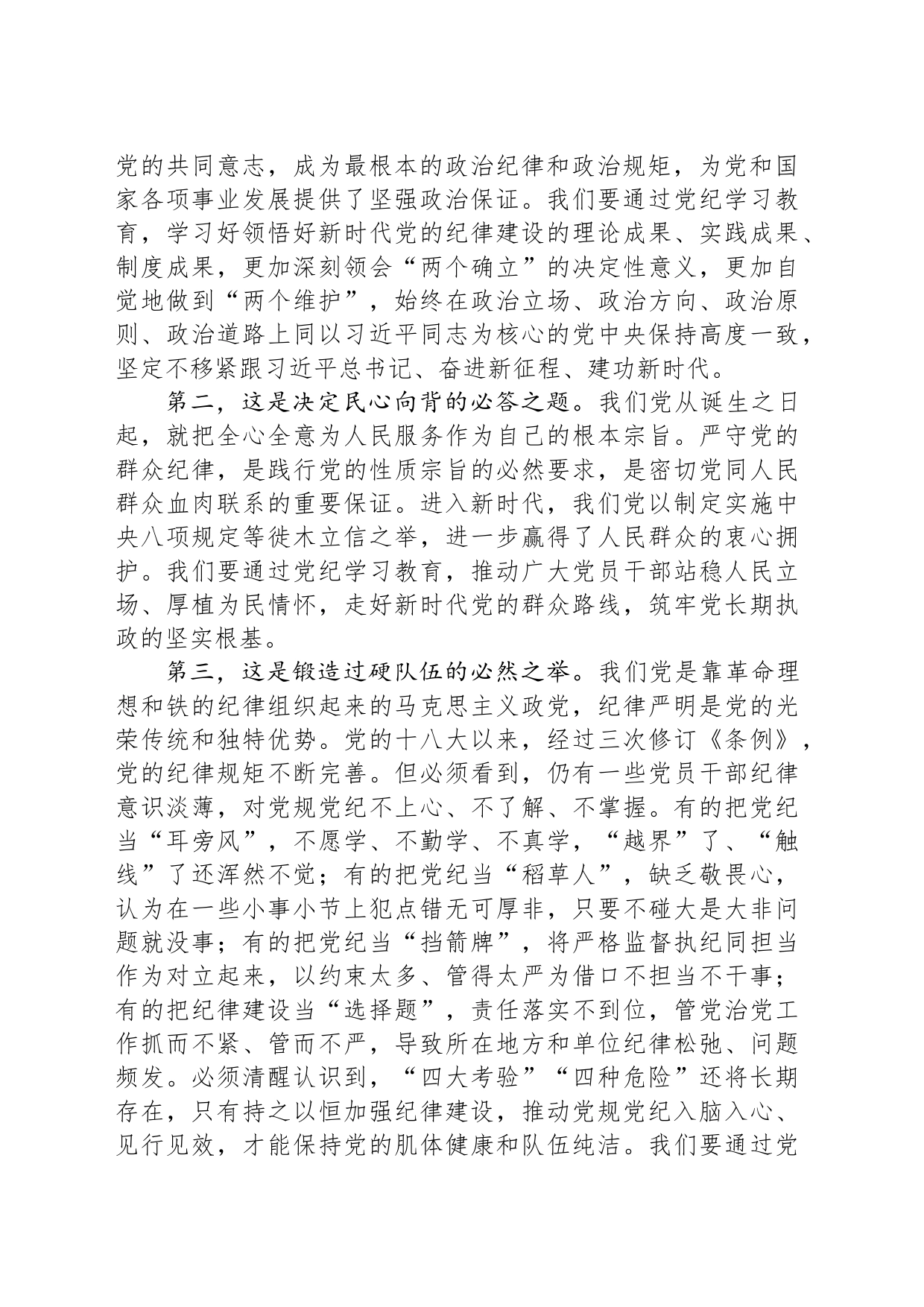 七一专题党课：学纪知纪明纪守纪 始终做到忠诚干净担当_第2页