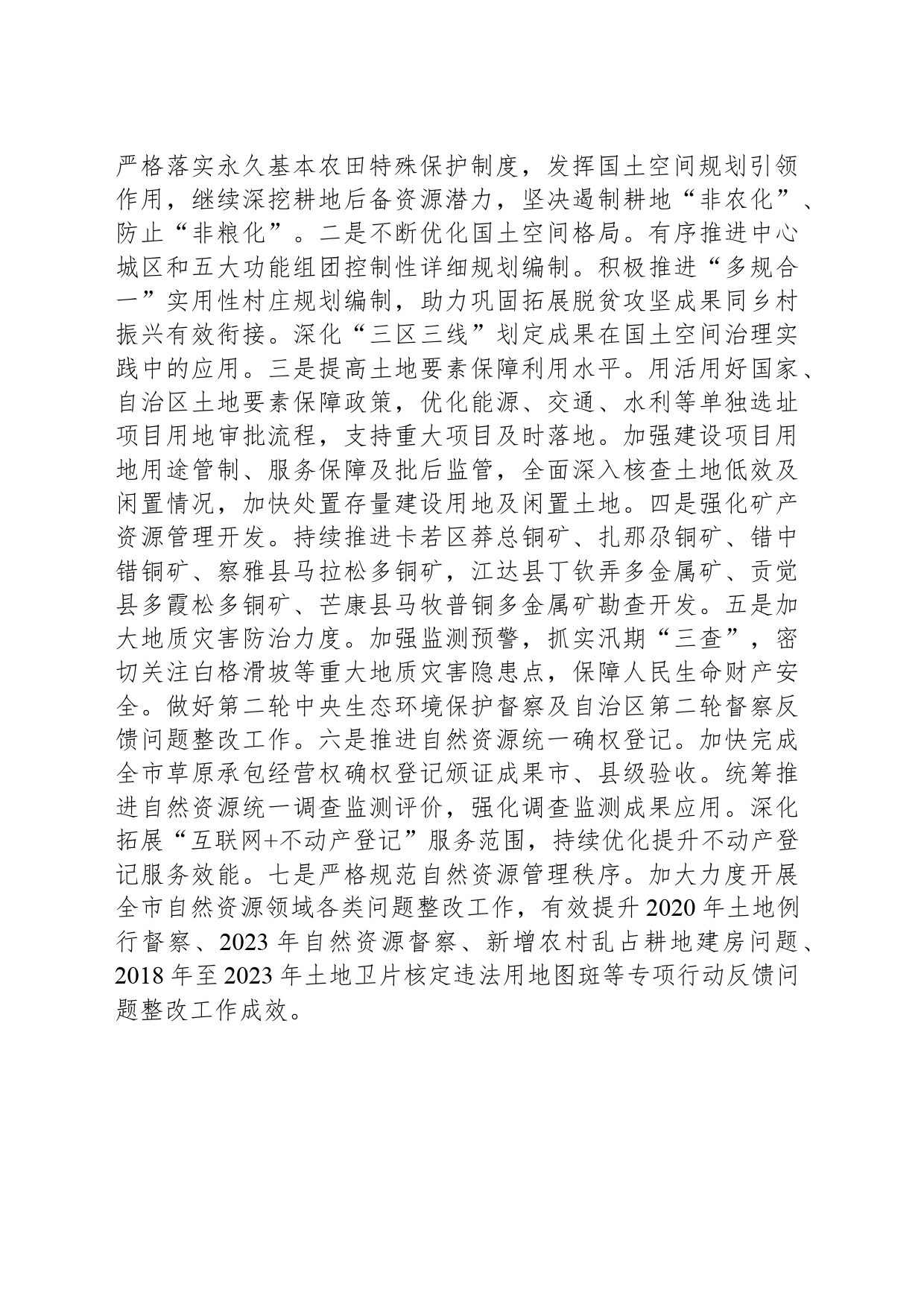 中共xx市自然资源局党组召开理论学习中心组2024年第5次学习（扩大）会_第2页