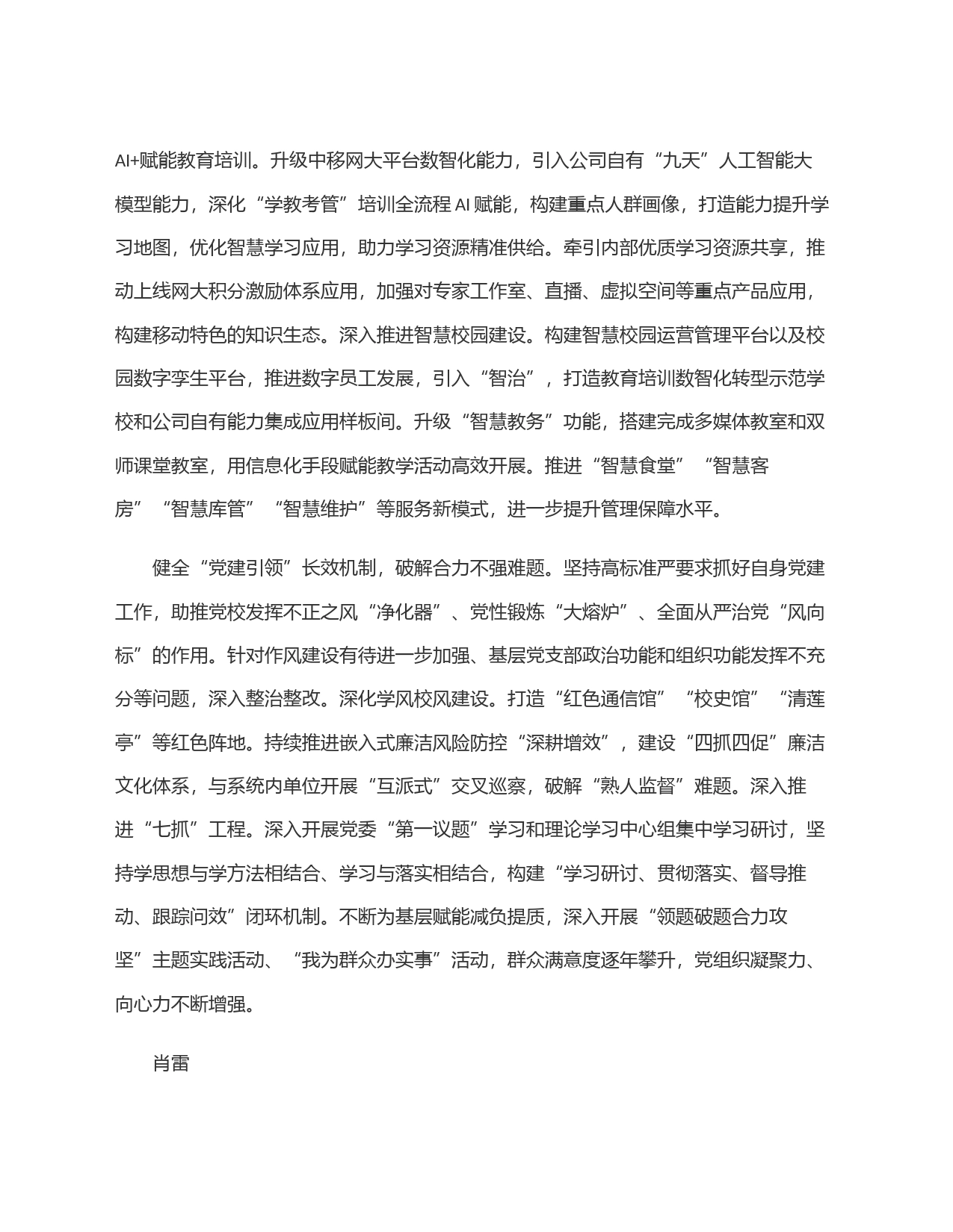 中国移动党校建立完善机制巩固拓展主题教育成果_第2页