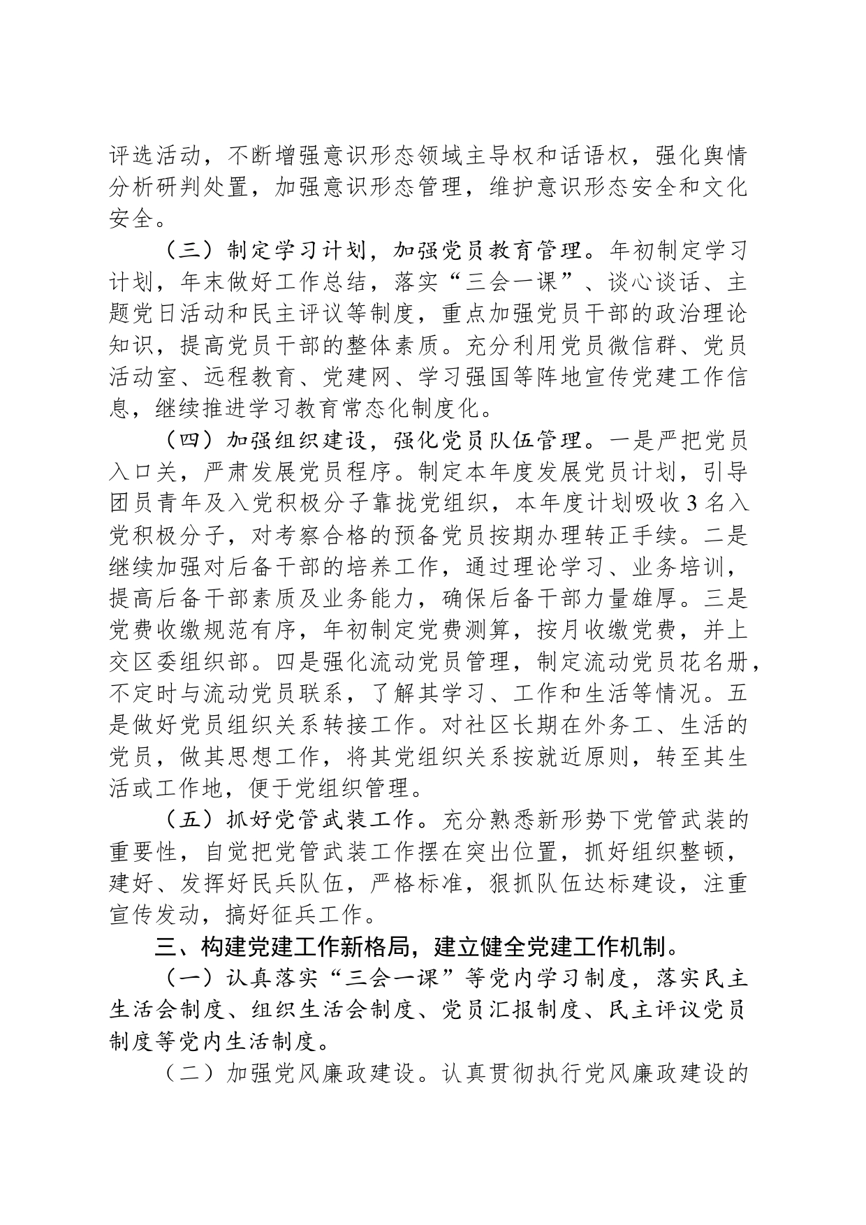 2024年XX塘社区党建工作计划_第2页
