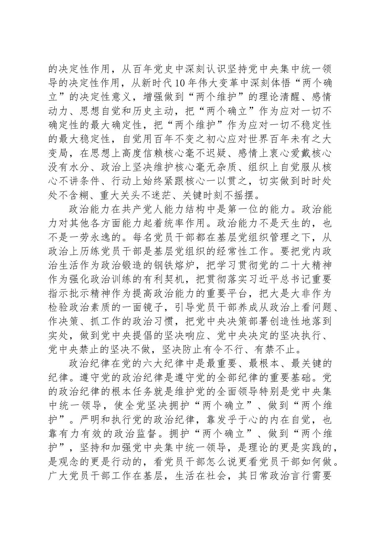 七一党课：坚持大抓基层鲜明导向 不断加强国企党支部建设_第2页