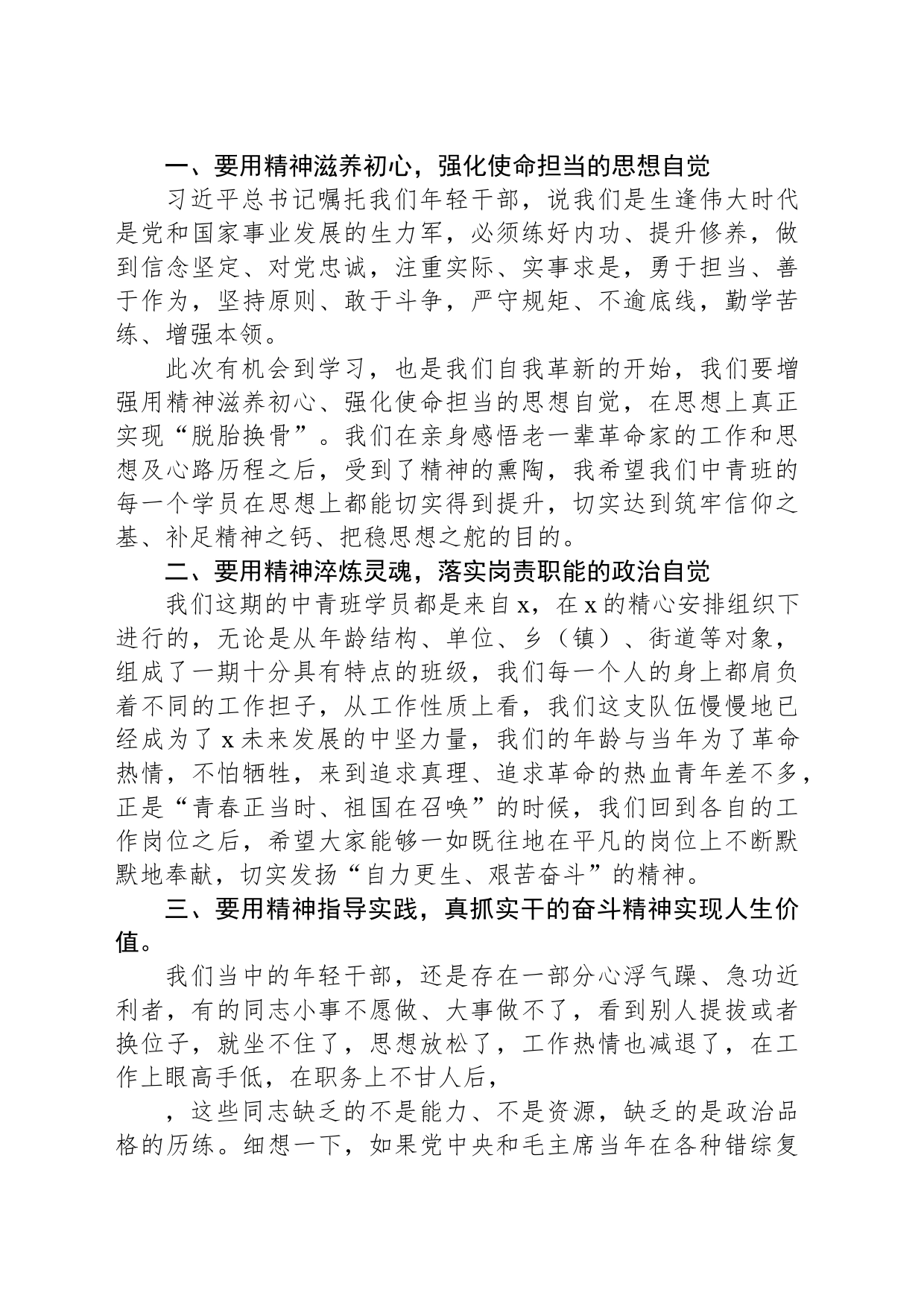 中青年培训班上的总结讲话（红色岁月之旅）_第2页