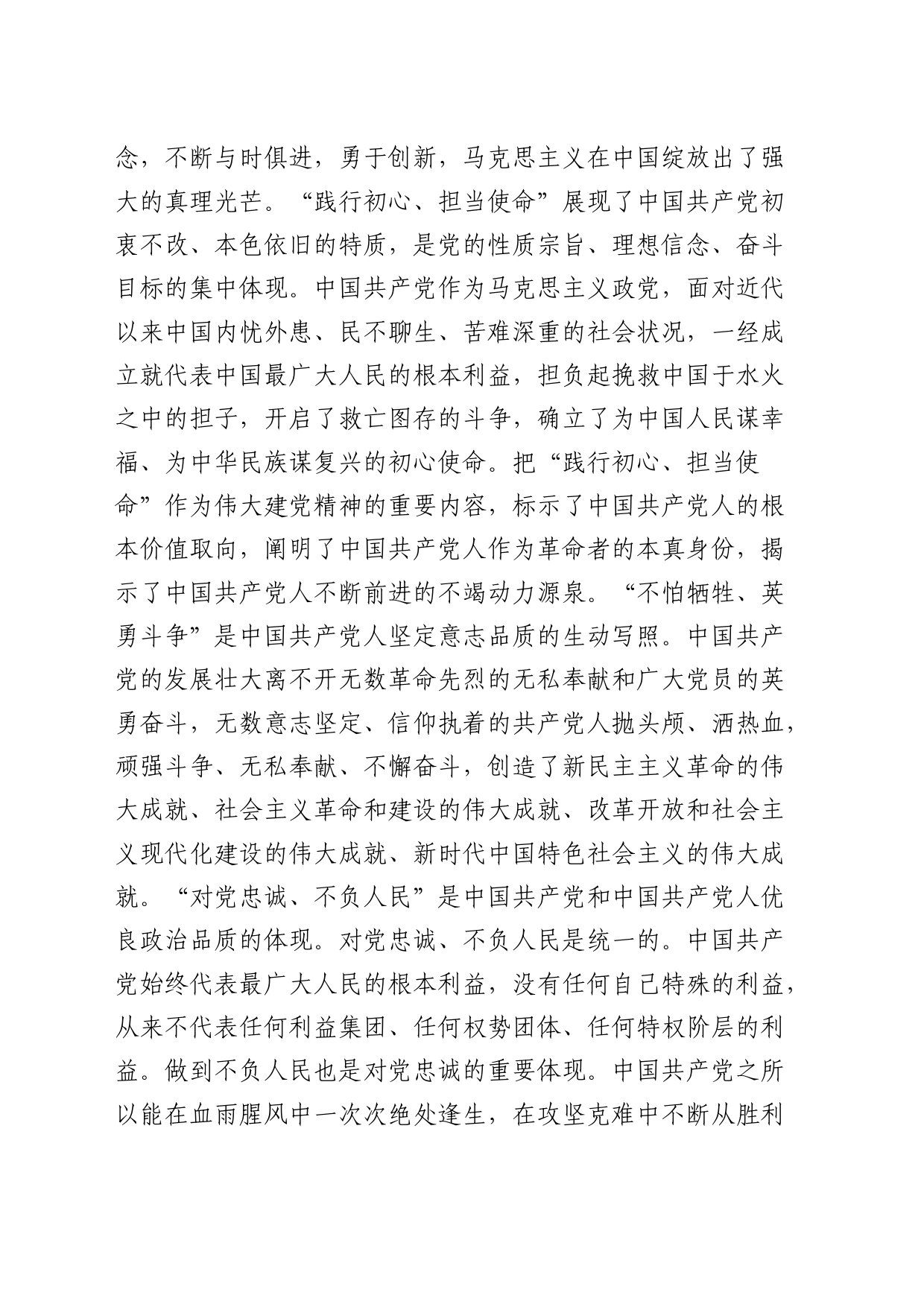 七一党课：用伟大建党精神锤炼党性修养_第2页