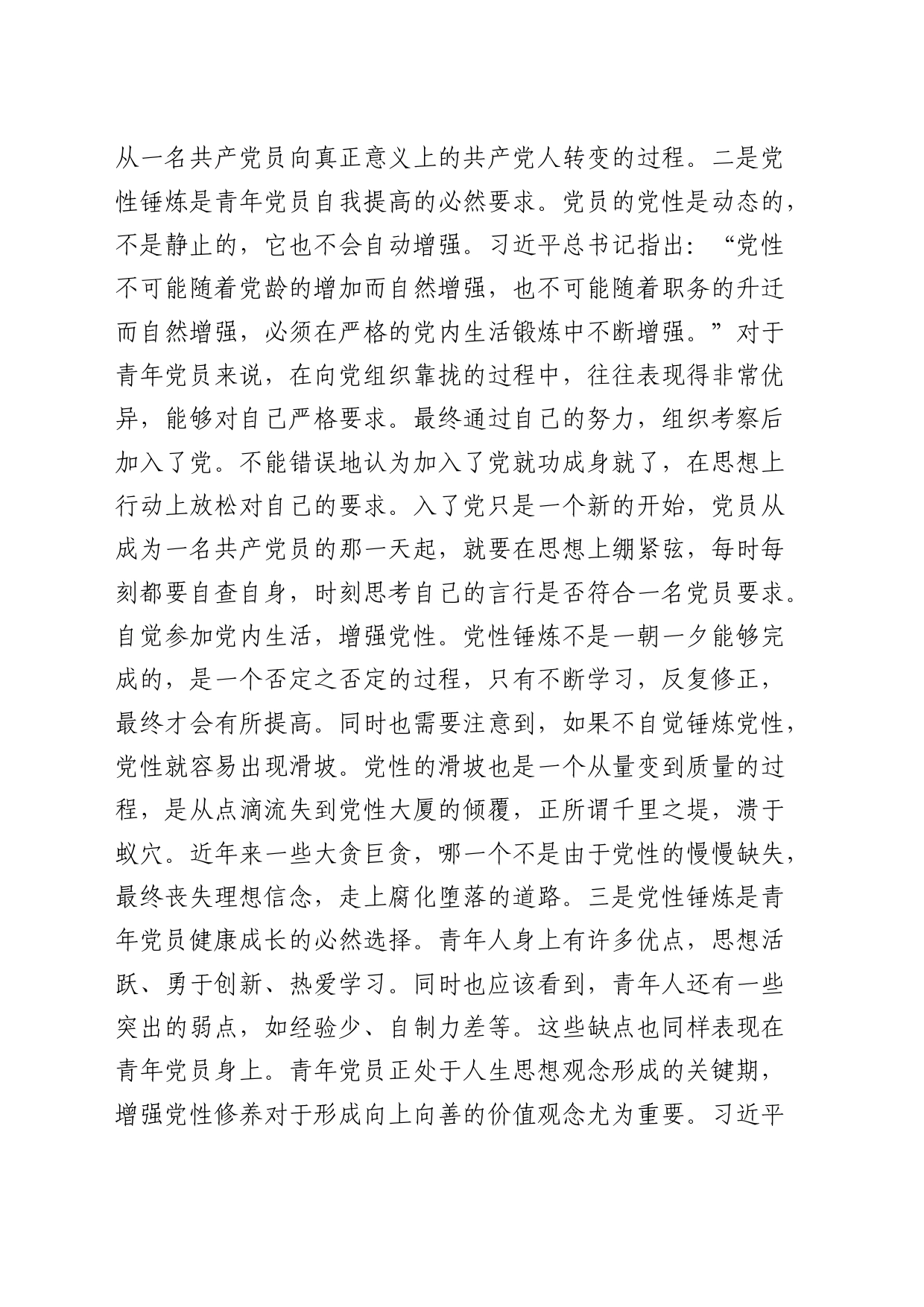 七一党课：青年党员要时刻注重党性锤炼_第2页