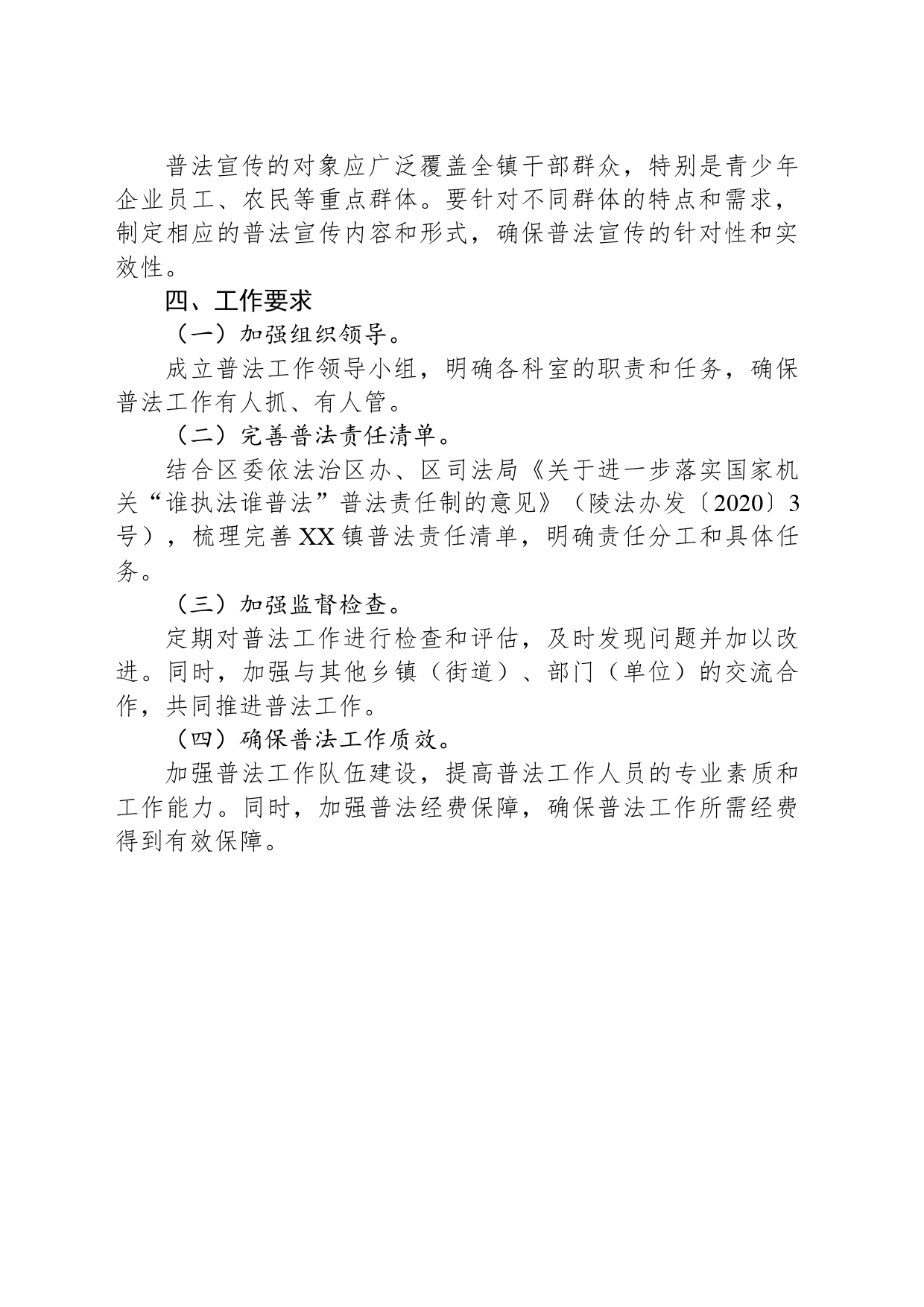 2024年XX镇普法工作计划_第2页