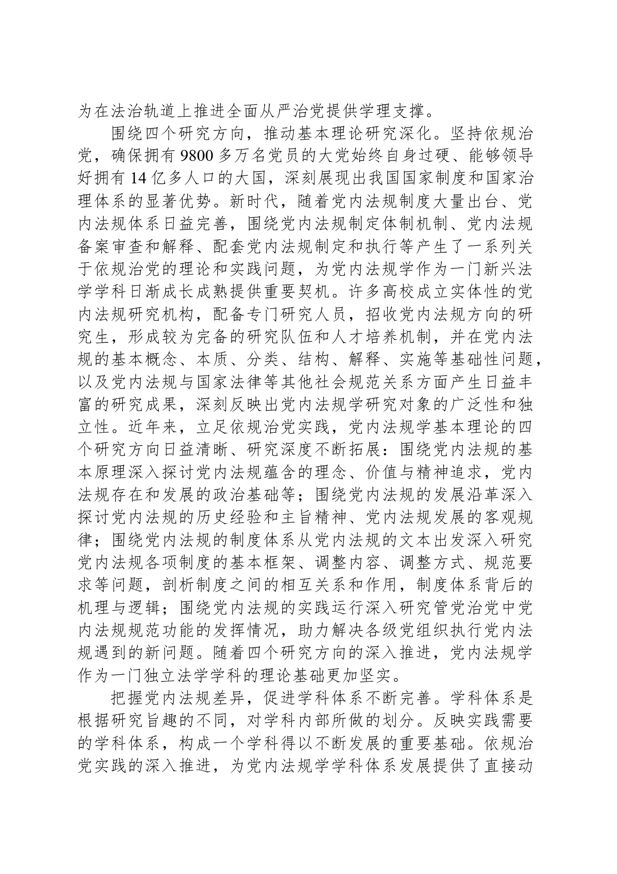 为党内法规学学科建设开辟广阔天地_第2页