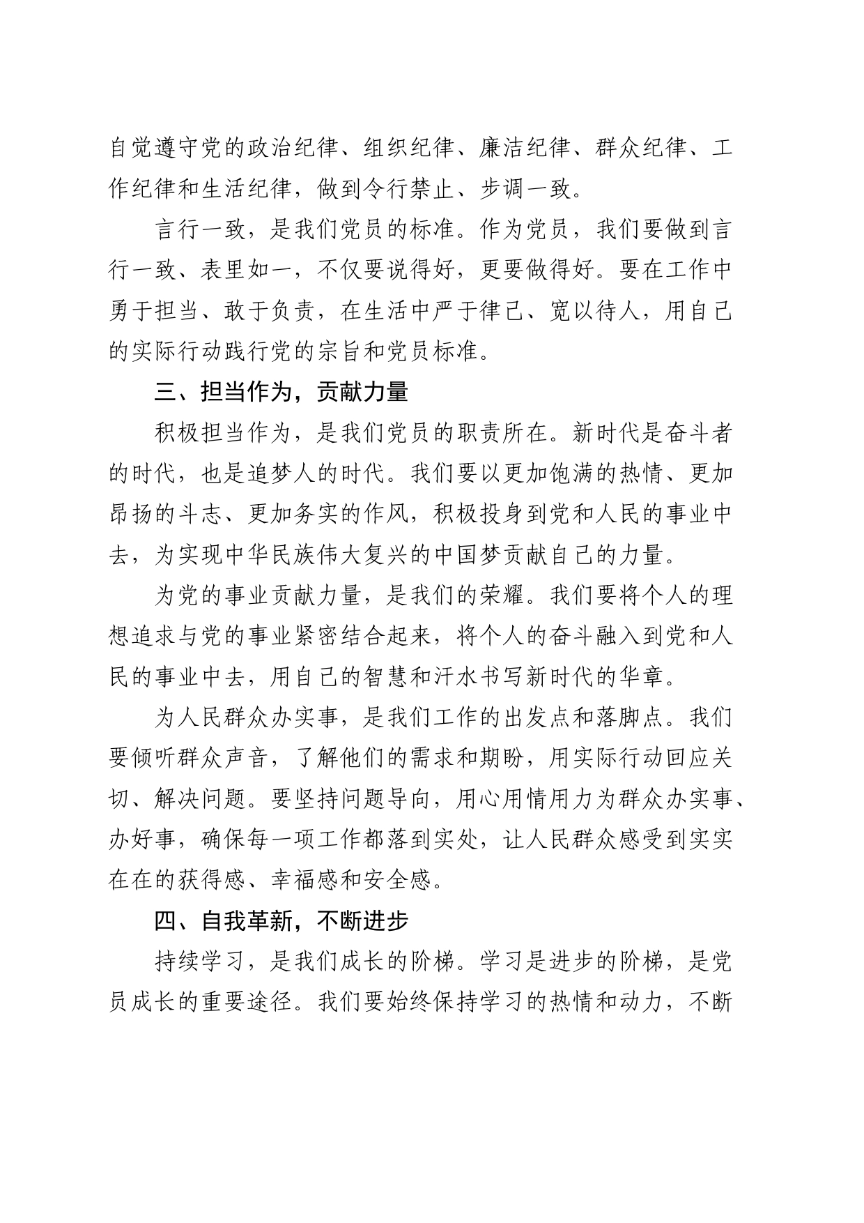 七一微党课：坚守初心使命，争做新时代合格党员_第2页