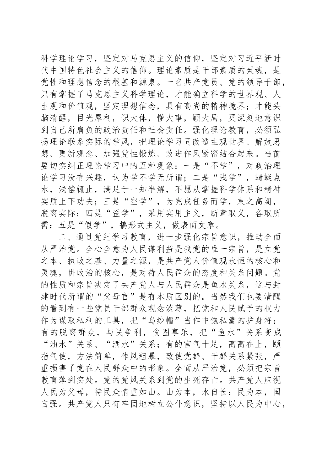 七一纪律学习教育专题党课：强化纪律学习教育推动全面从严治党_第2页