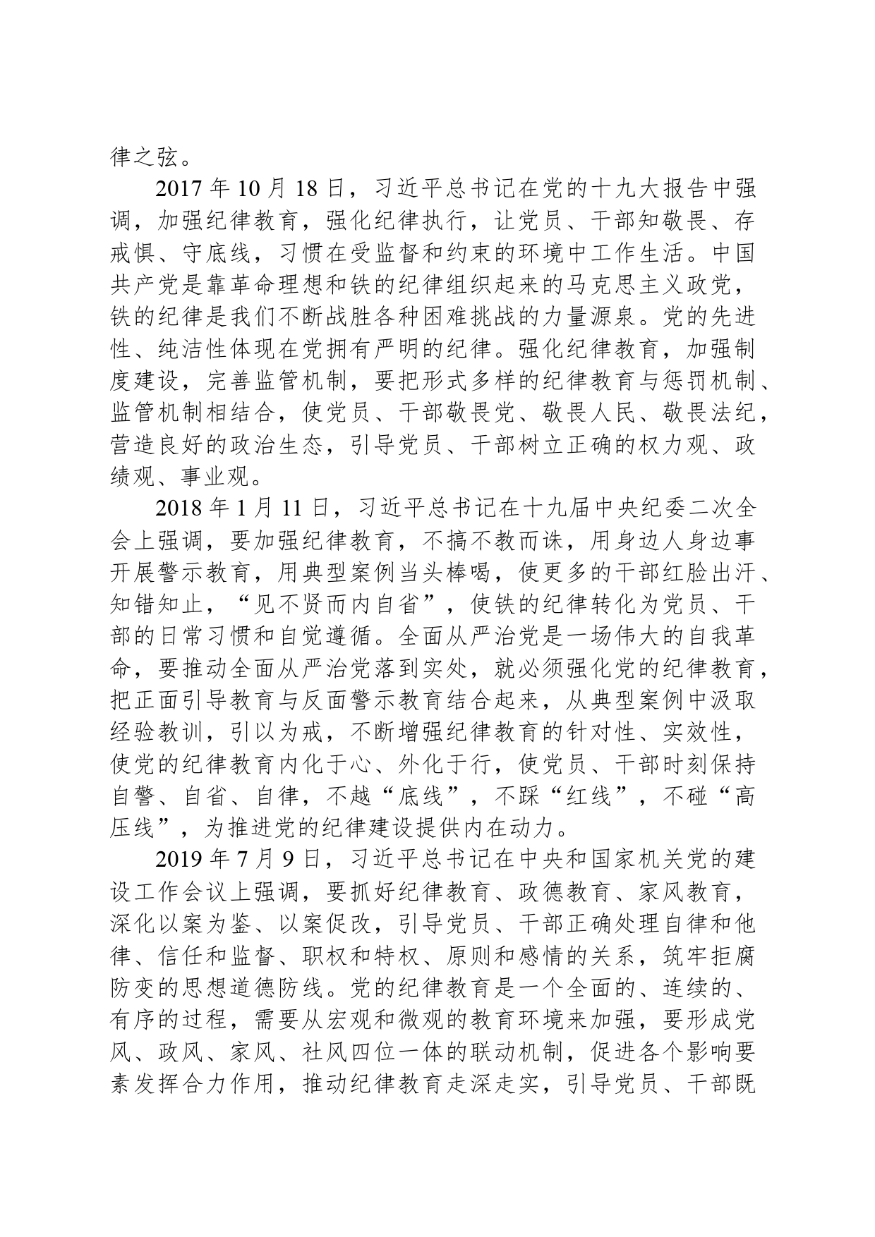 习近平总书记强调的“纪律教育”_第2页
