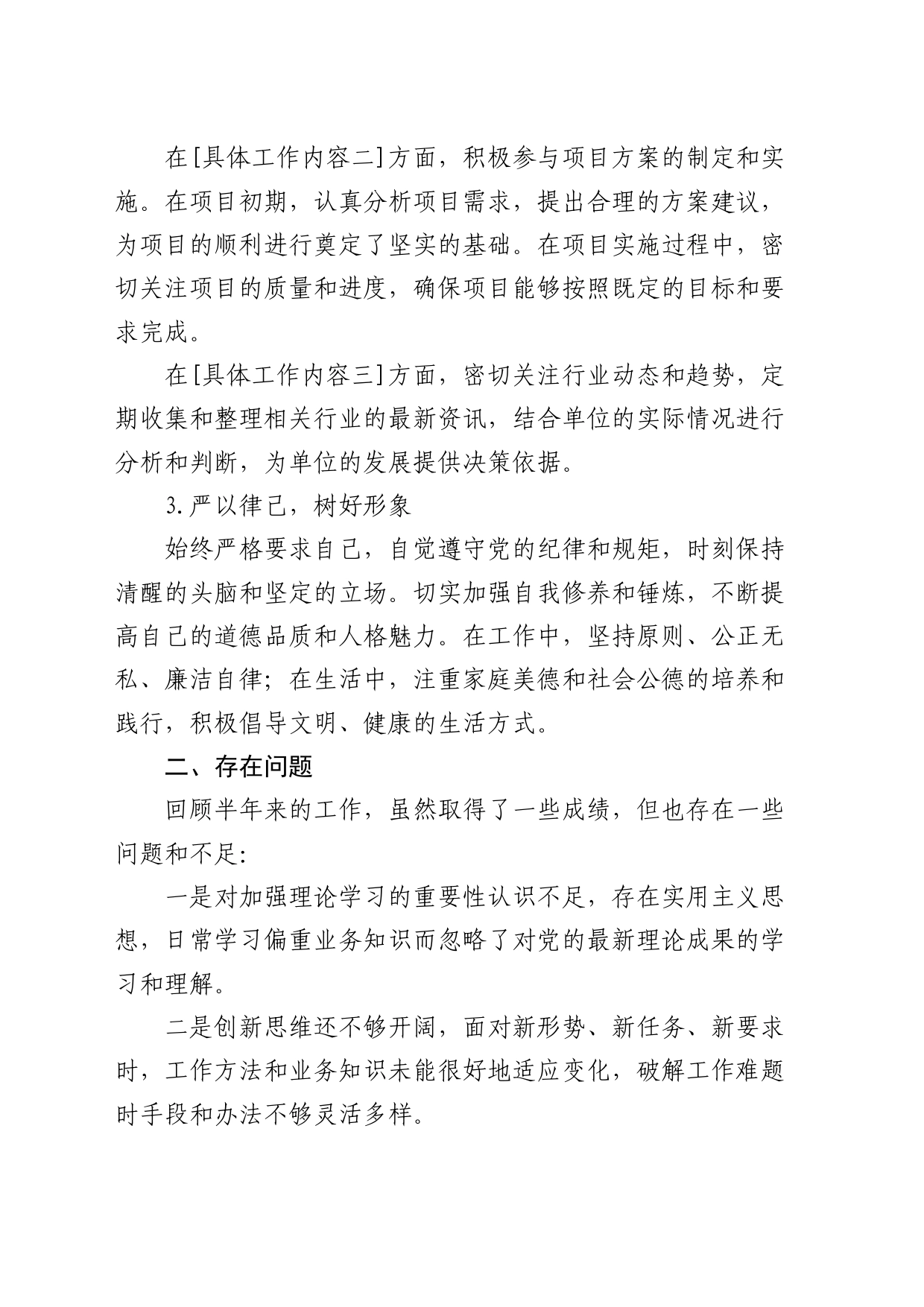 2024年上半年个人述职报告_第2页