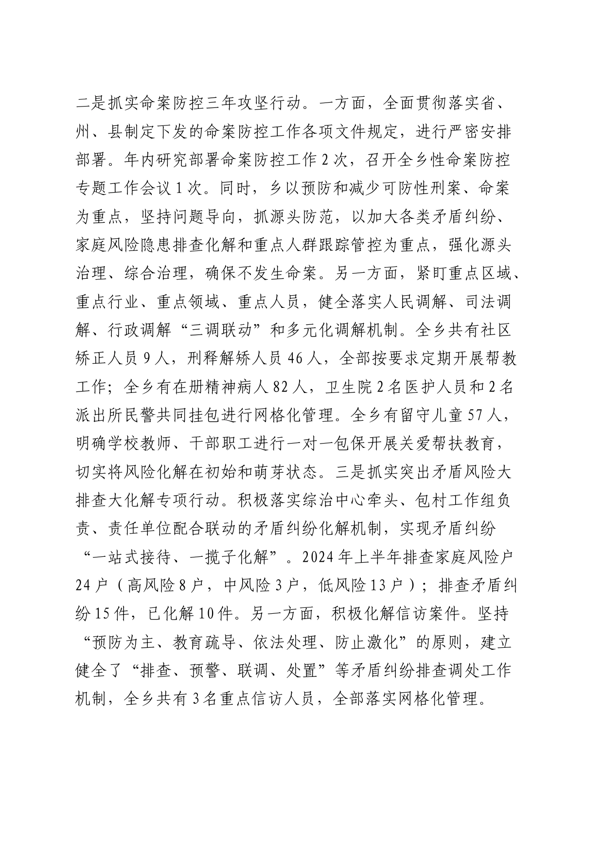 2024年上半年乡镇街道政法工作总结_第2页