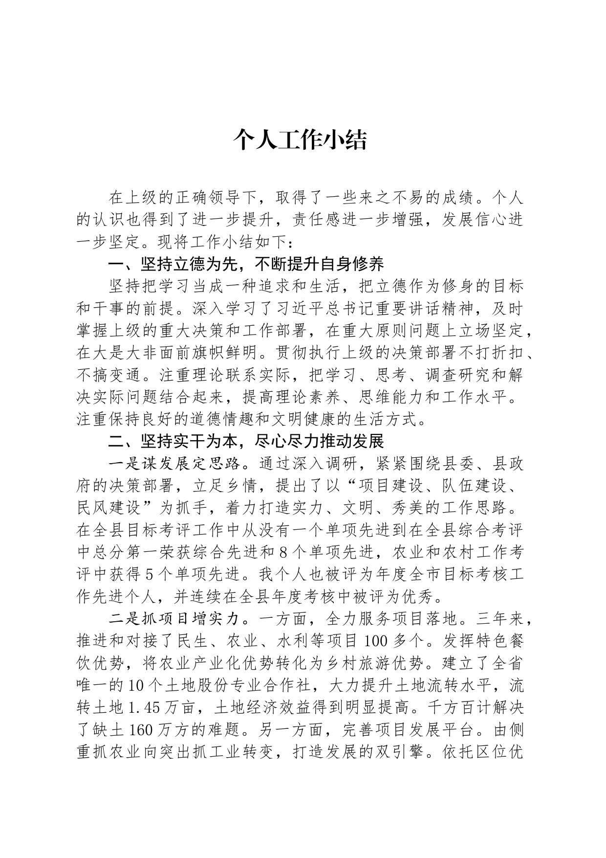 个人工作小结-2_第1页