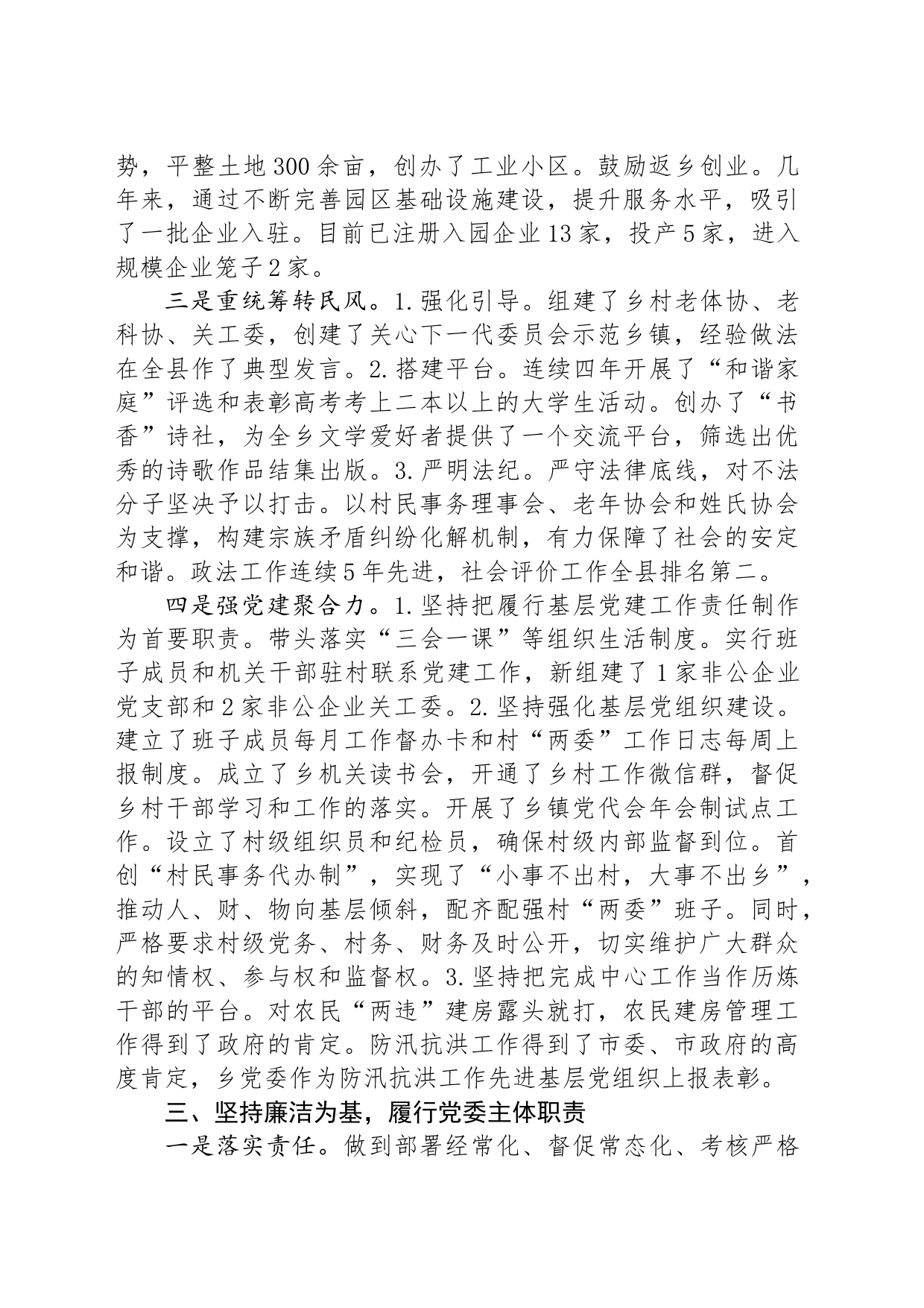 个人工作小结-2_第2页