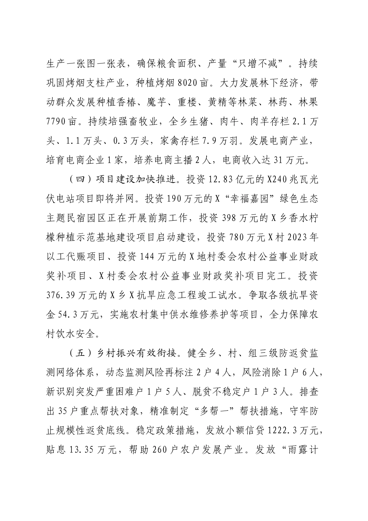 乡2024年上半年工作总结（3652字）_第2页