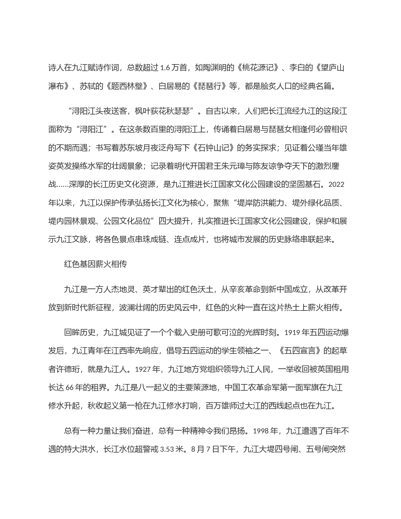 九江：长江经济带的绚丽纽带_第2页