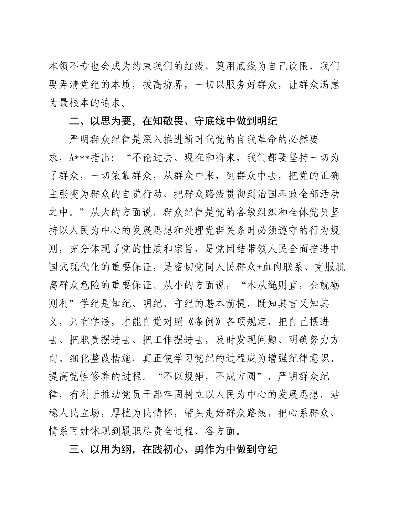 交流发言：知纪明责筑底线 履职干事显担当_第2页