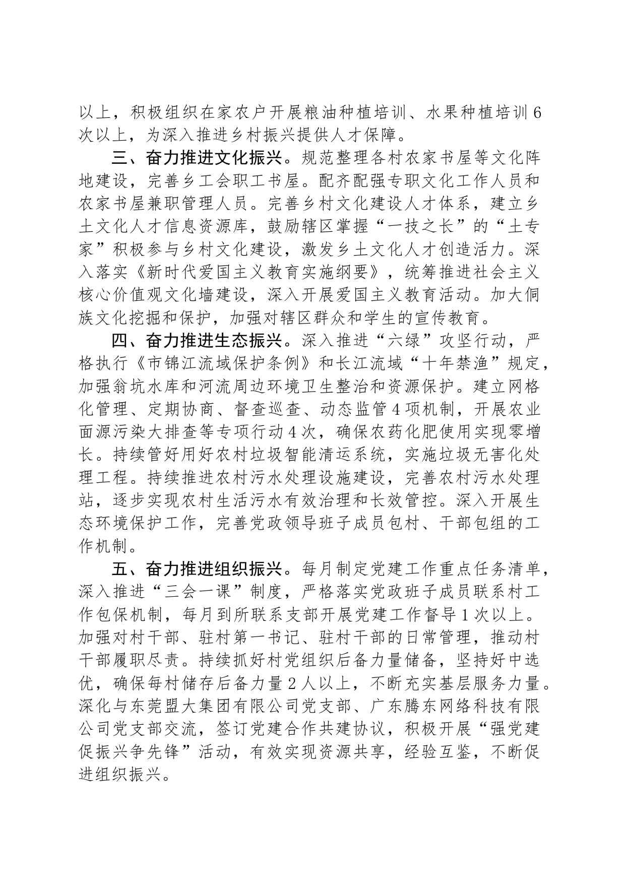 乡党委书记在县2024年富美乡村建设现场会上的汇报发言_第2页
