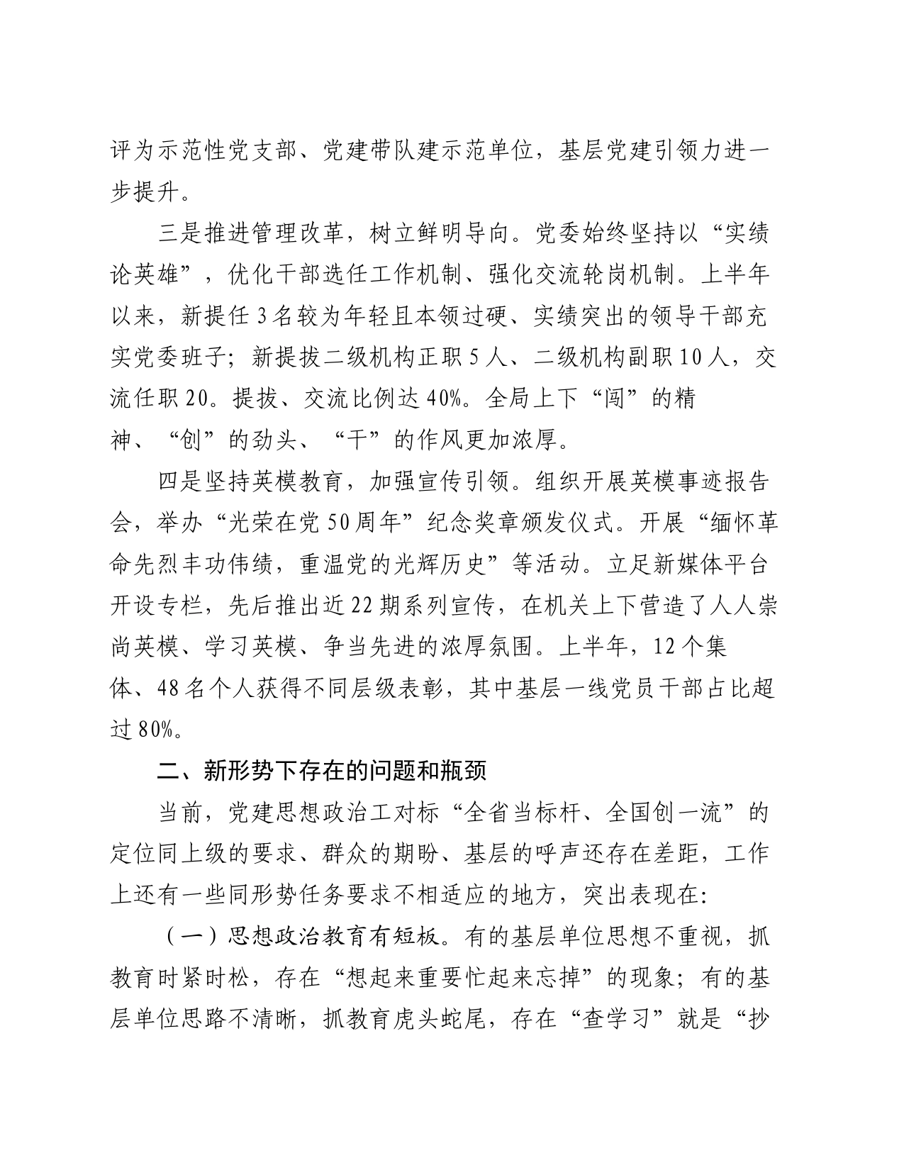 2024年上半年党建思想政治工作总结_第2页