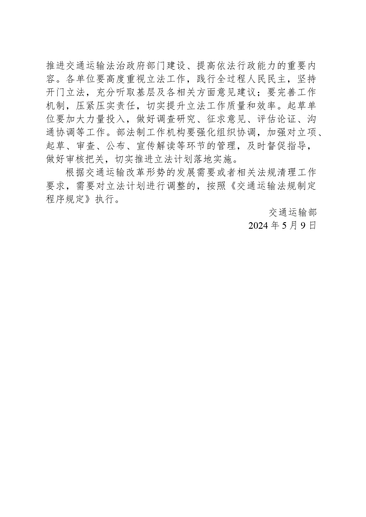 交通运输部2024年立法工作计划_第2页