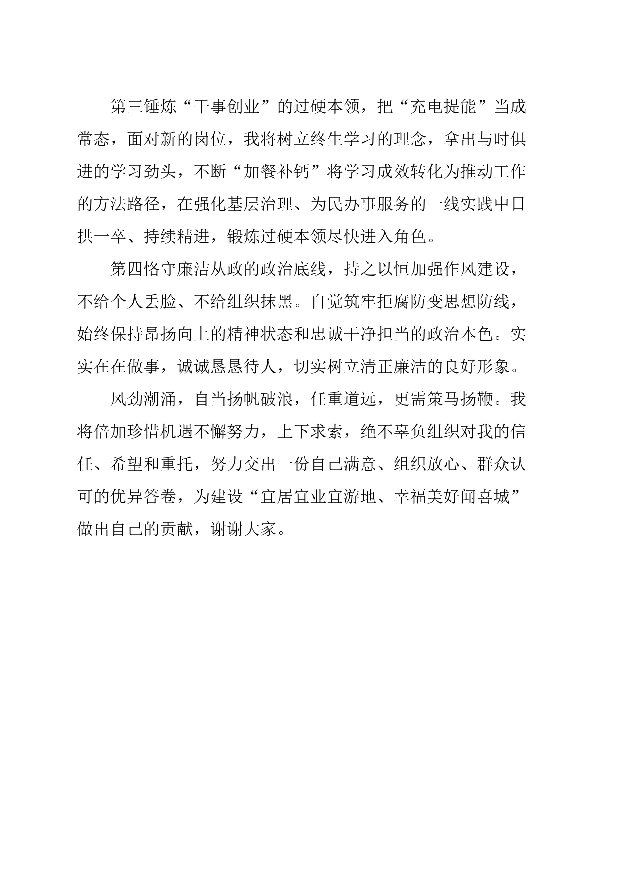任前表态发言（县委版）_第2页