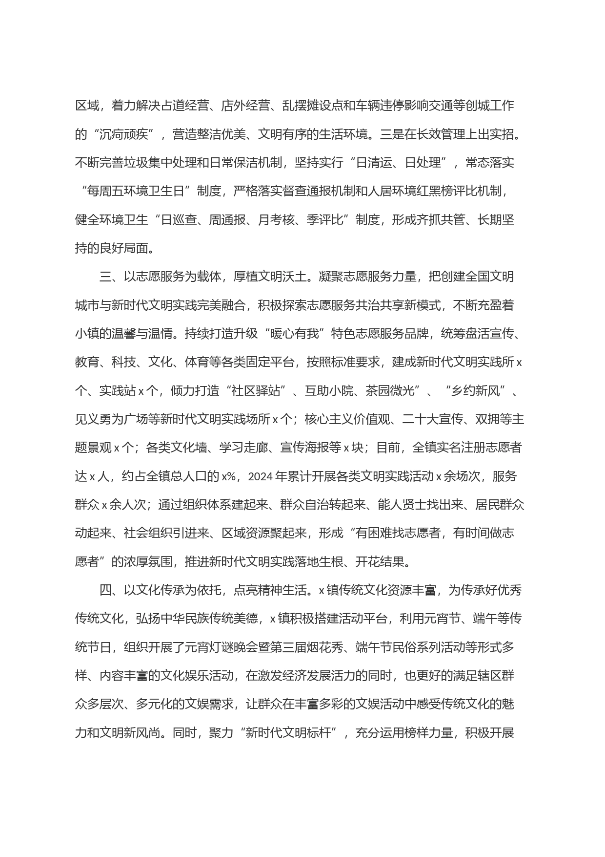 乡镇街道2024年上半年创建文明城市工作经验材料_第2页