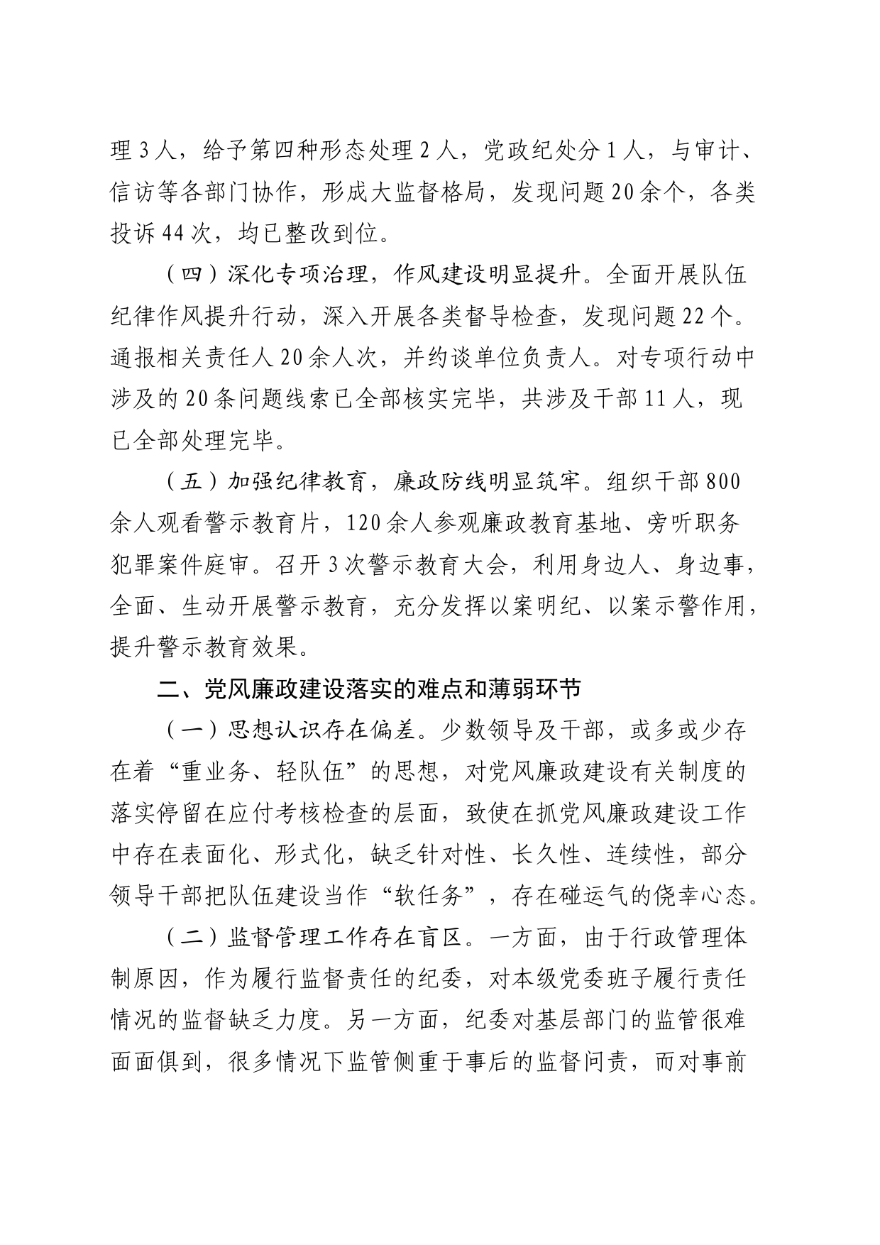 2024年上半年党风廉政建设工作总结报告（市2200字）_第2页