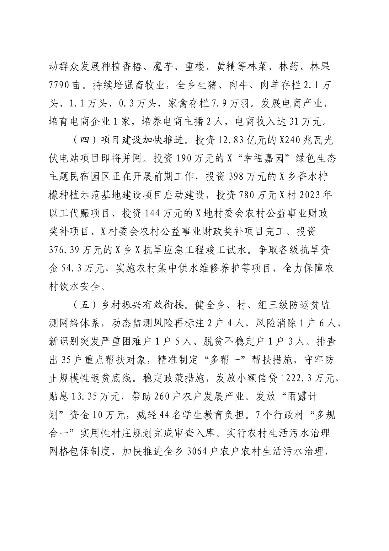 乡镇街道2024年上半年工作总结_第2页