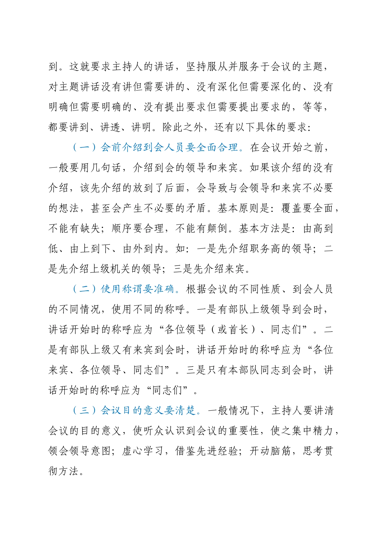 会议主持词写作技巧（附例文)_第2页