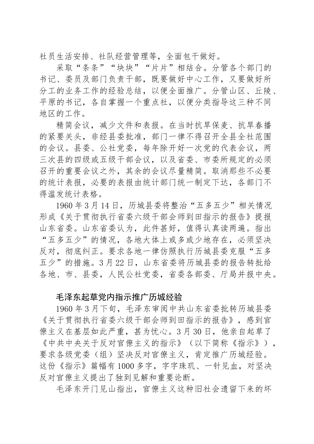 克服“五多五少”官僚主义的历城经验_第2页