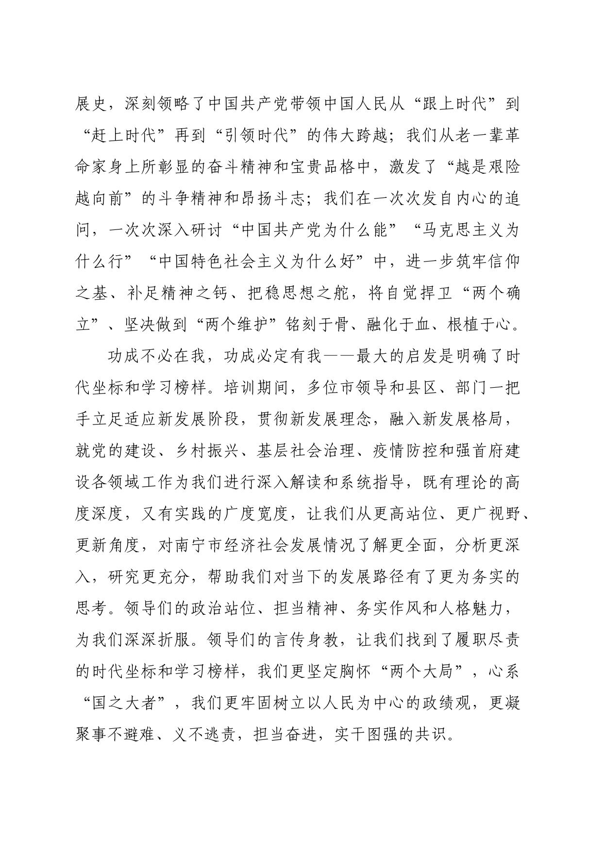 党员干部在中青班结业典礼上的发言（1772字）_第2页